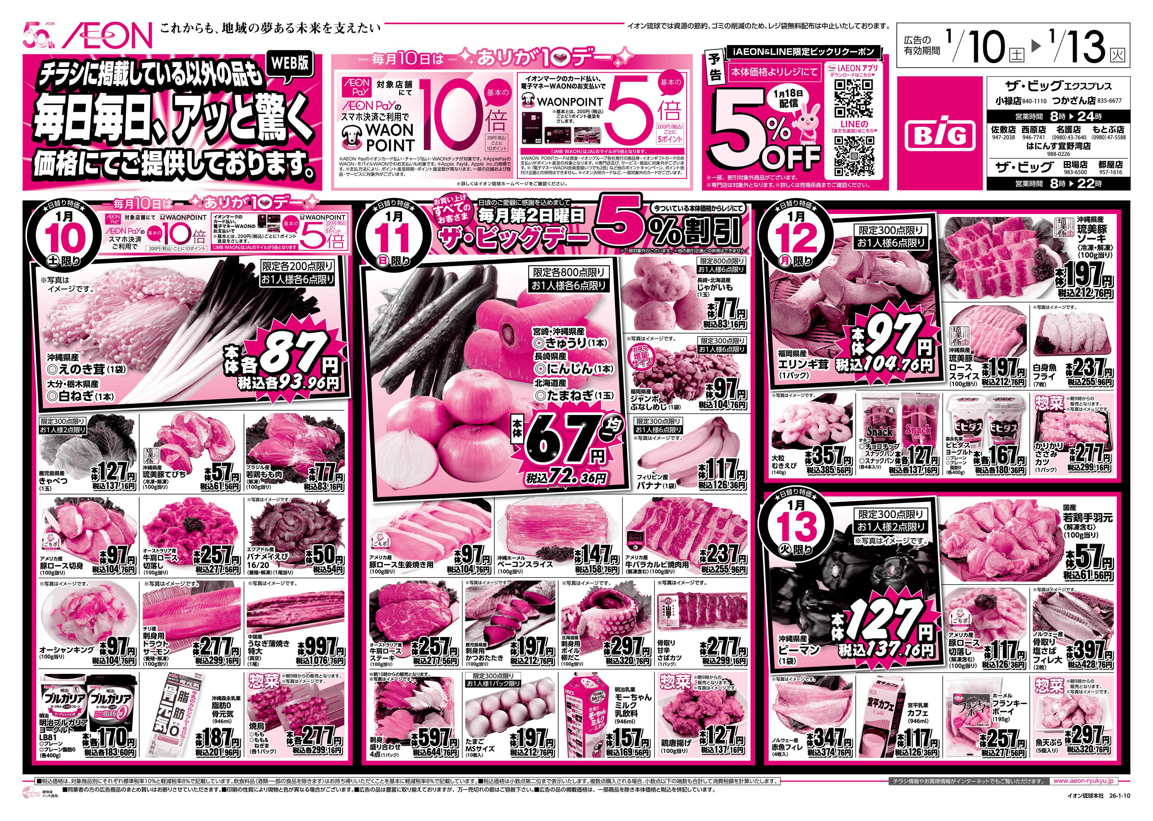 ザ・ビッグＥＸ 毎日毎日、アッと驚く