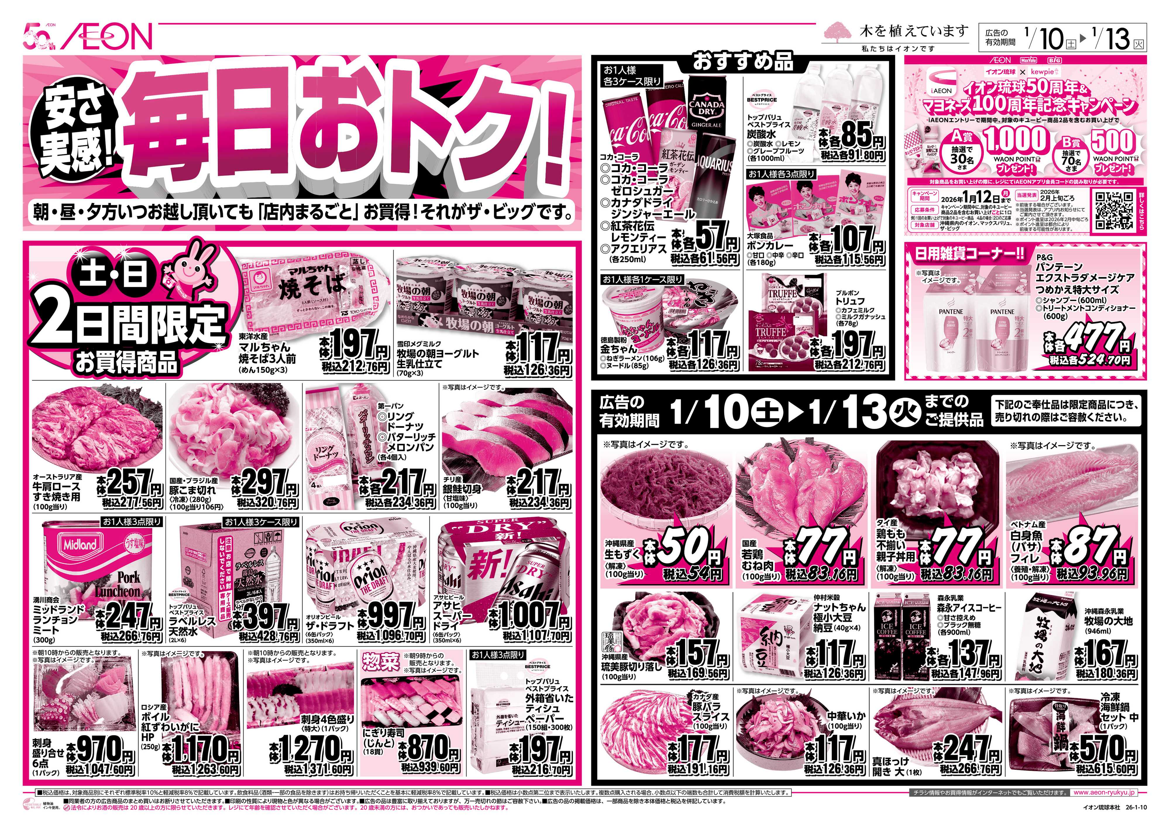 ザ・ビッグＥＸ 安さ実感！毎日おトク！