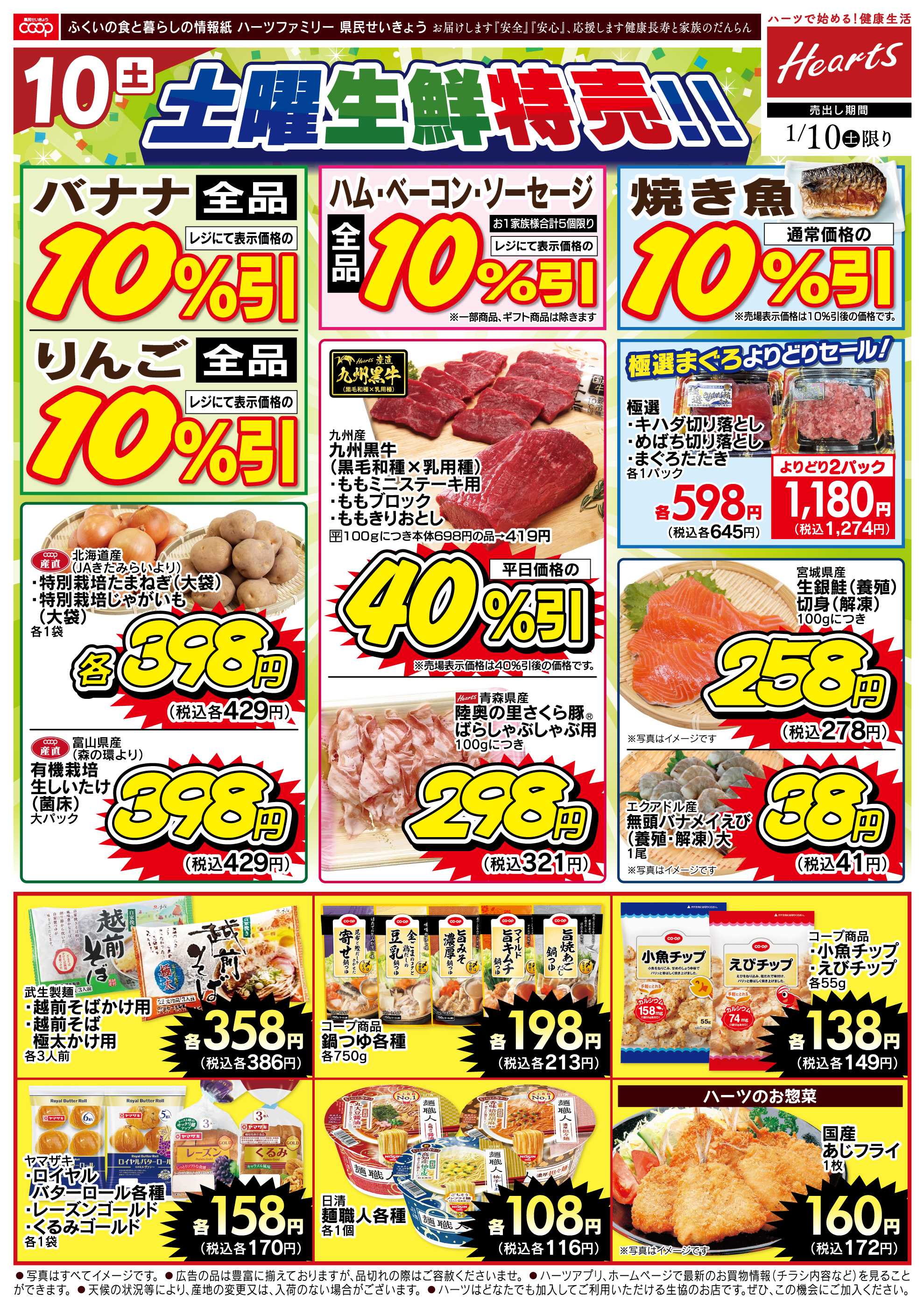 ハーツ ハーツファミリー1/10