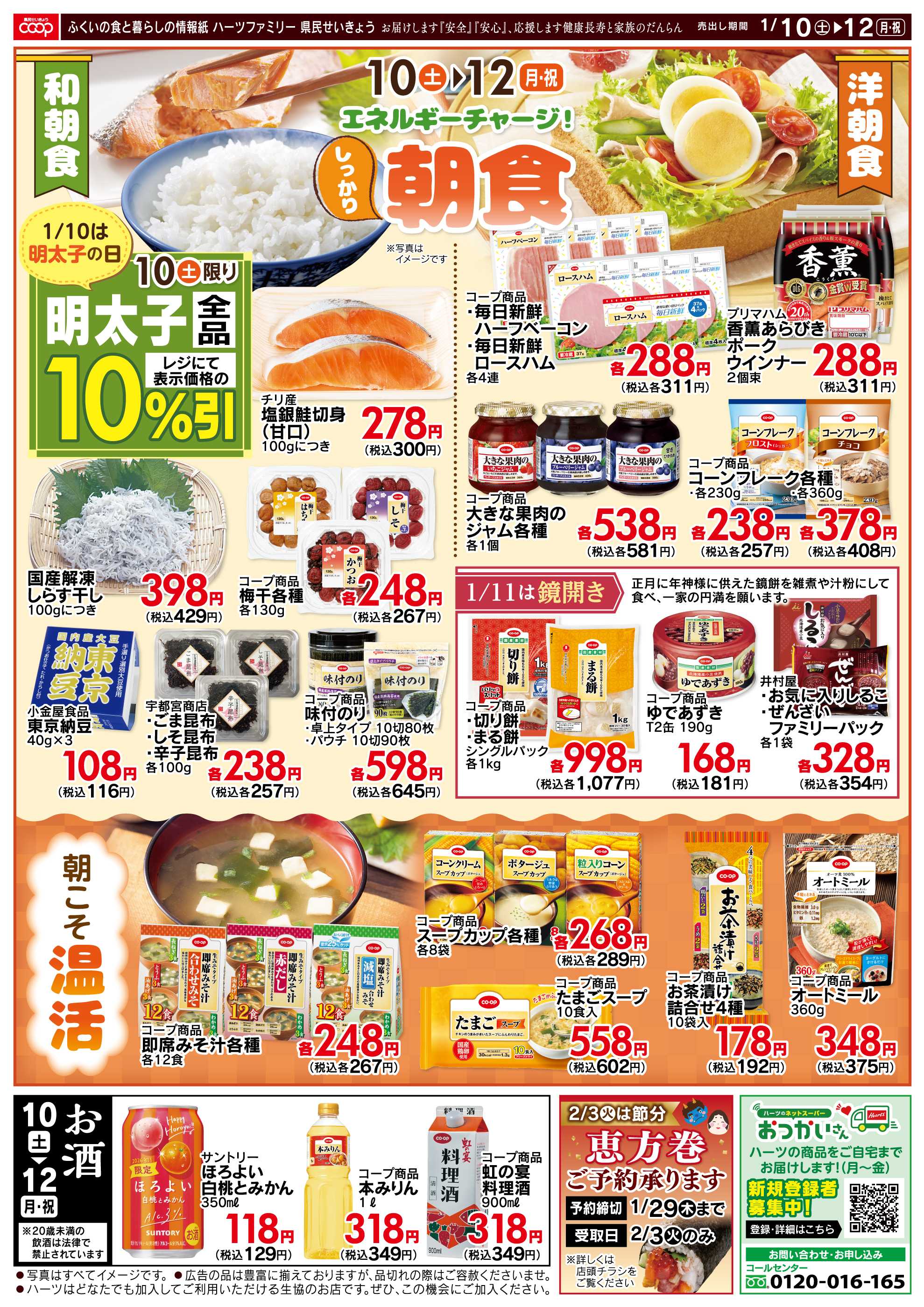 ハーツ ハーツファミリー1/10～1/12