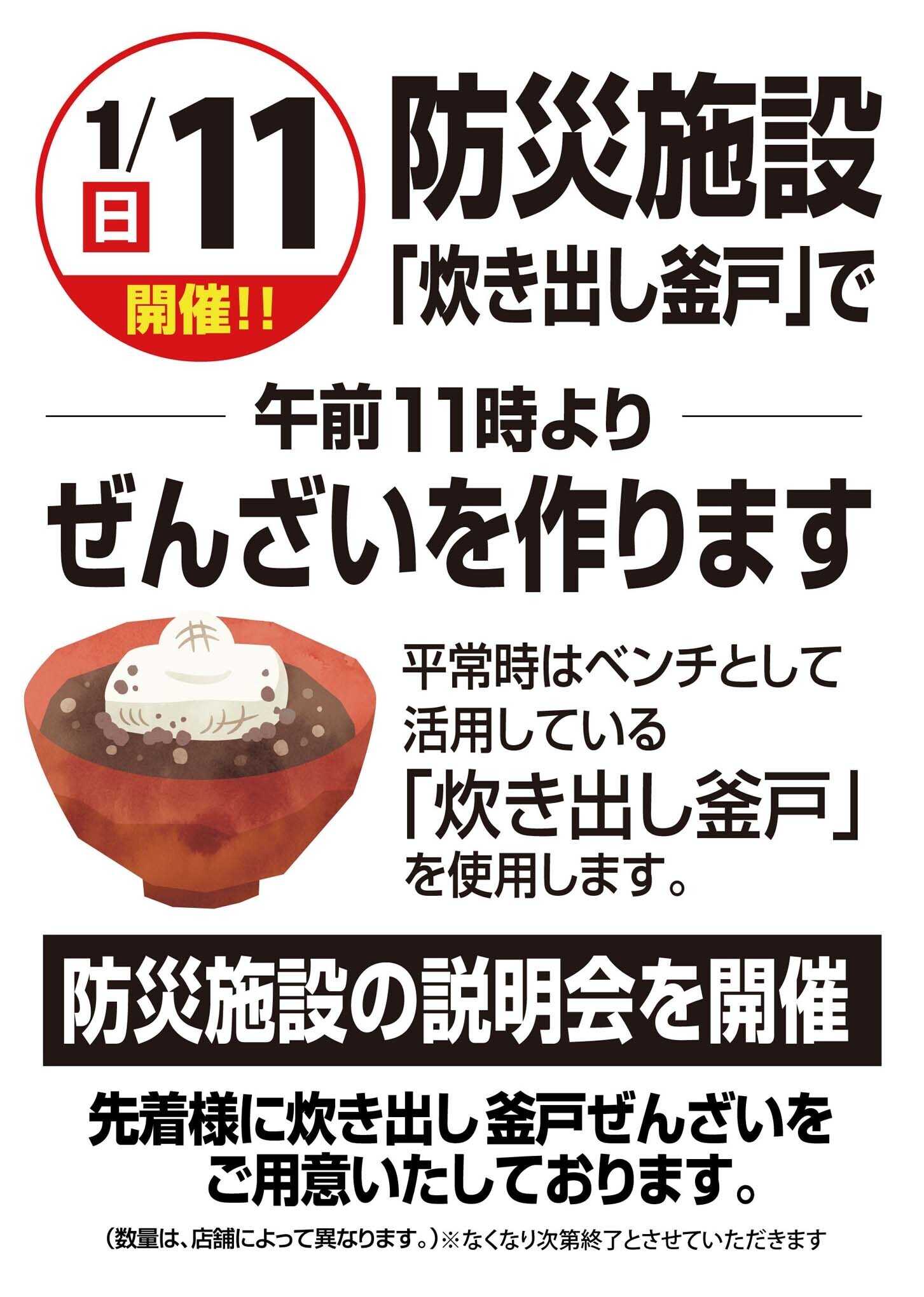 ヨシヅヤ 防災施設の説明会を開催