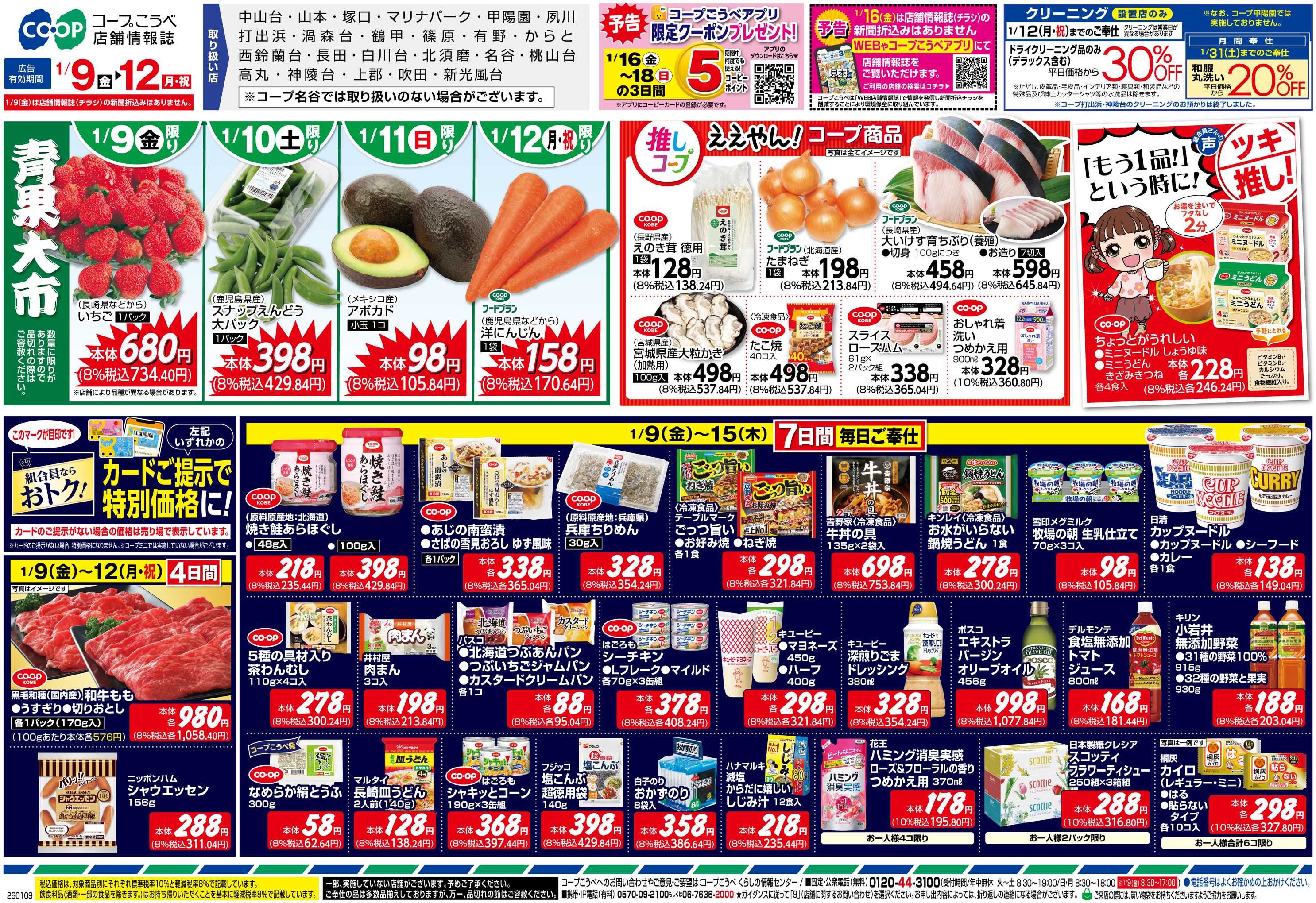 コープこうべ ストック品で時短クッキング