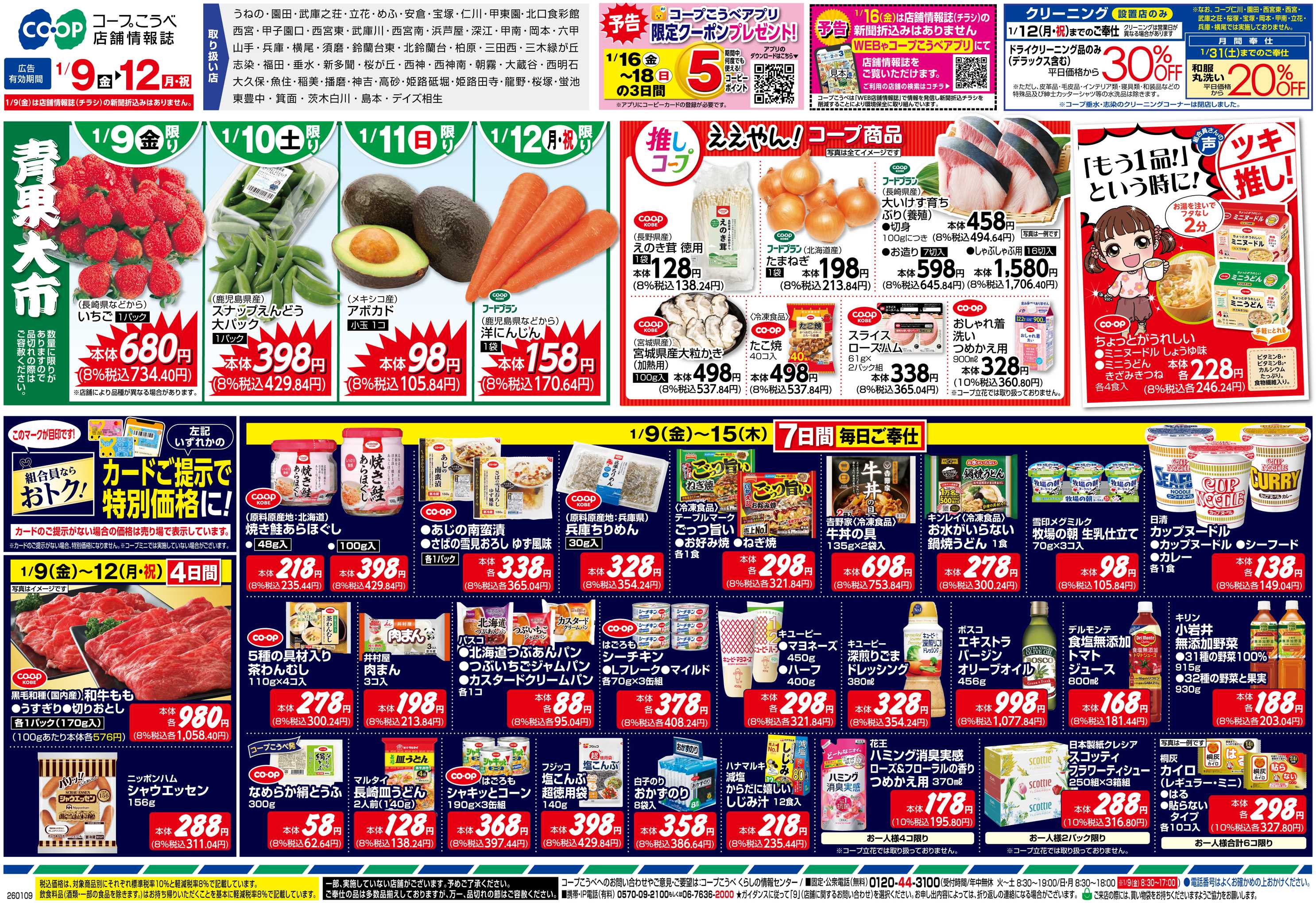 コープこうべ ストック品で時短クッキング