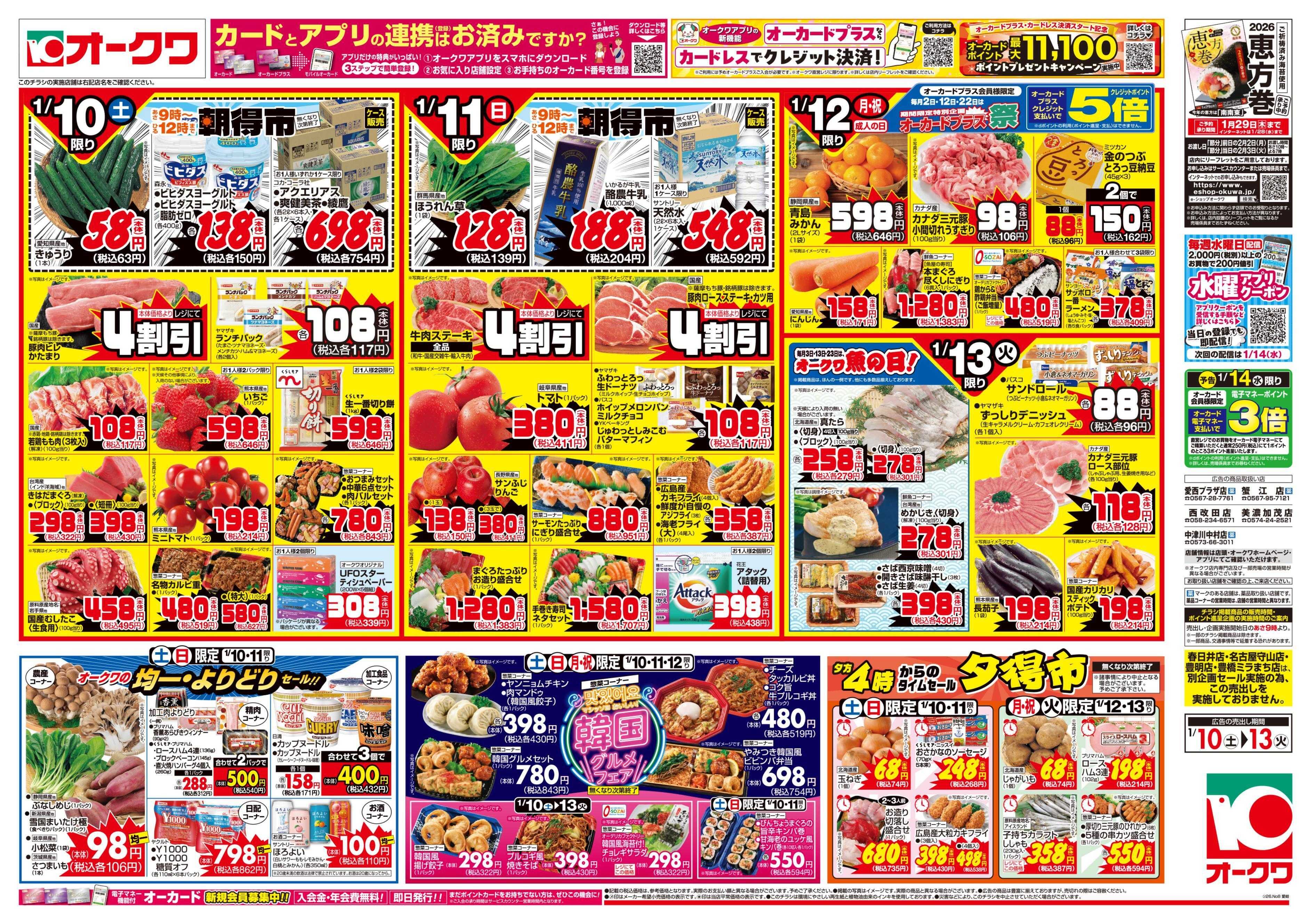 オークワ 連休はおうちで団らん