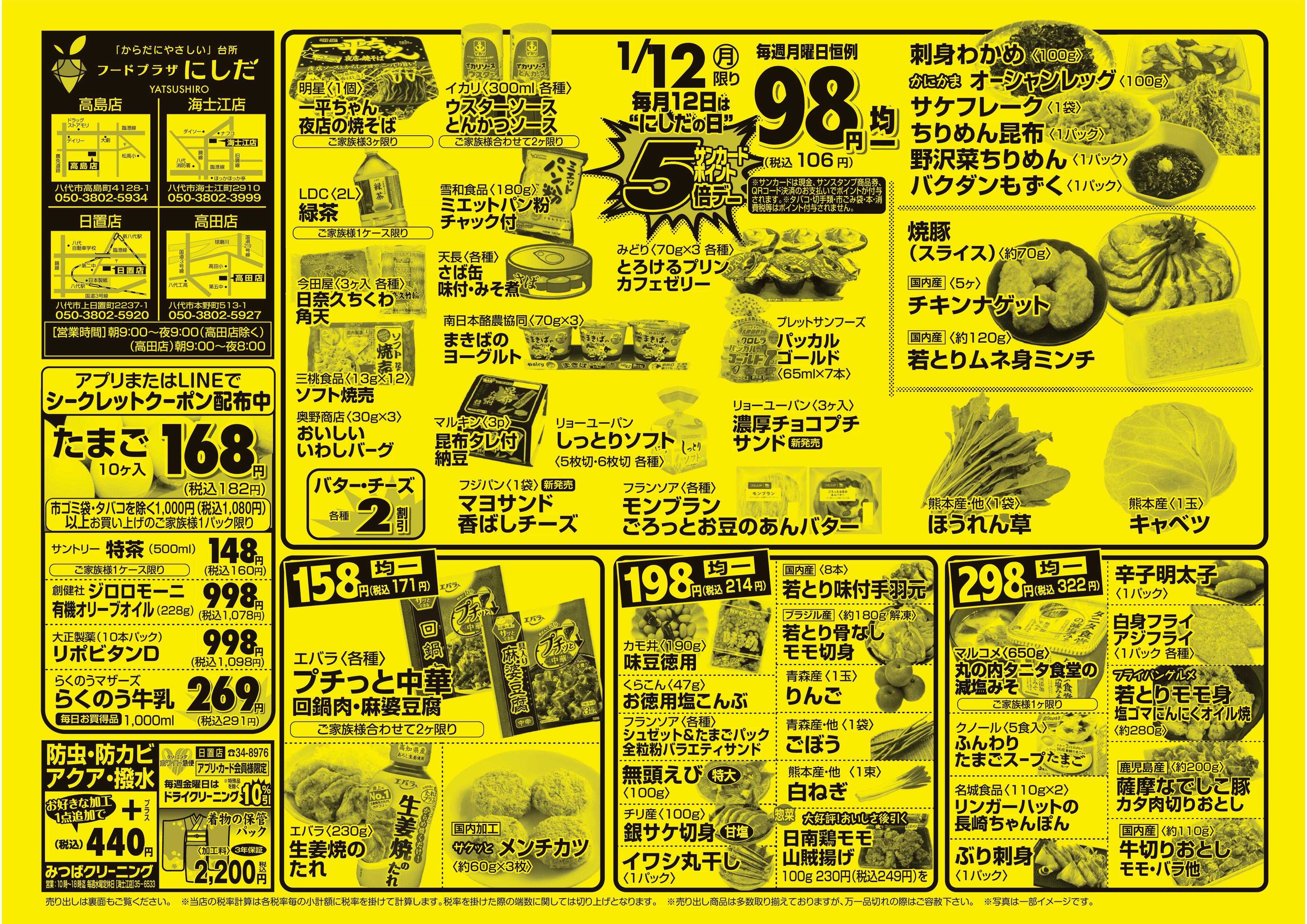 フードプラザにしだ 毎月12日は【ポイント5倍！】にしだの日