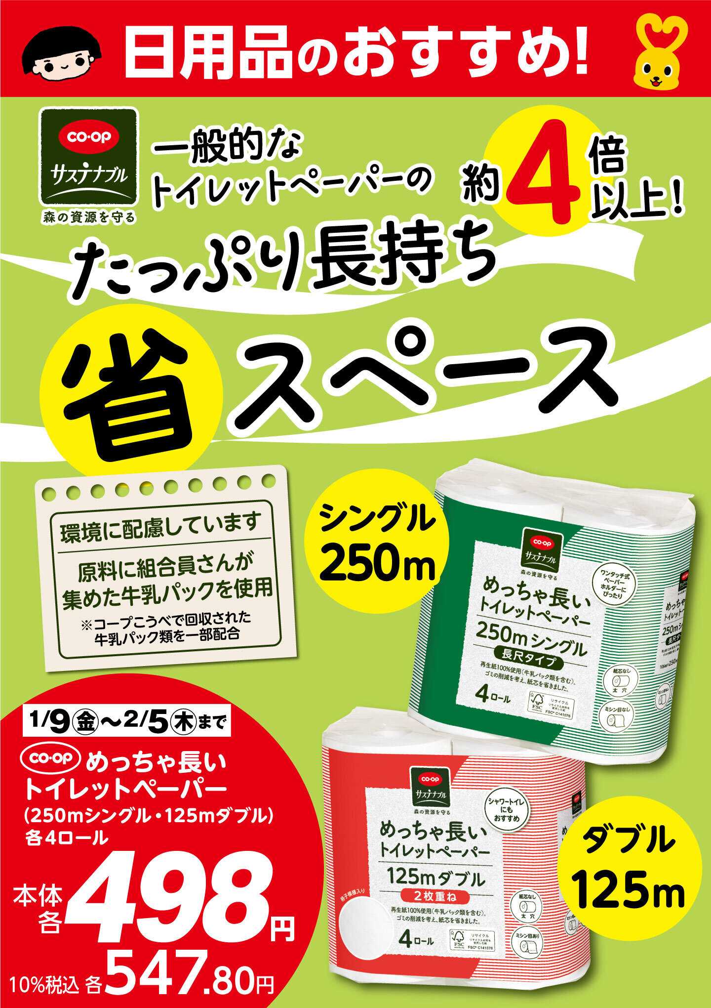 コープこうべ 日用品のおすすめ！