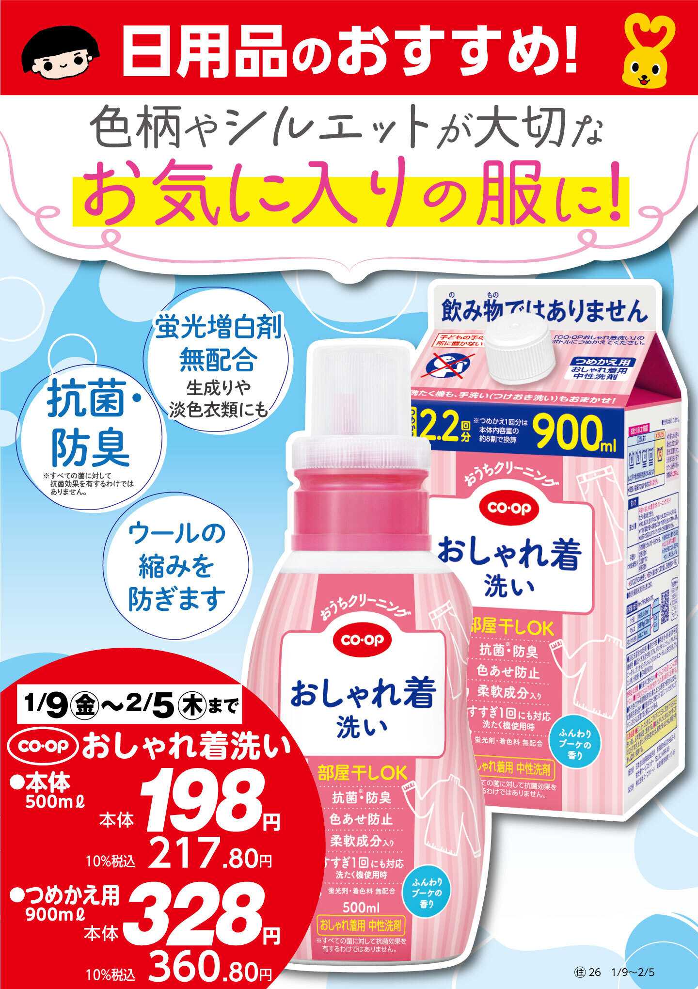 コープこうべ 日用品のおすすめ！