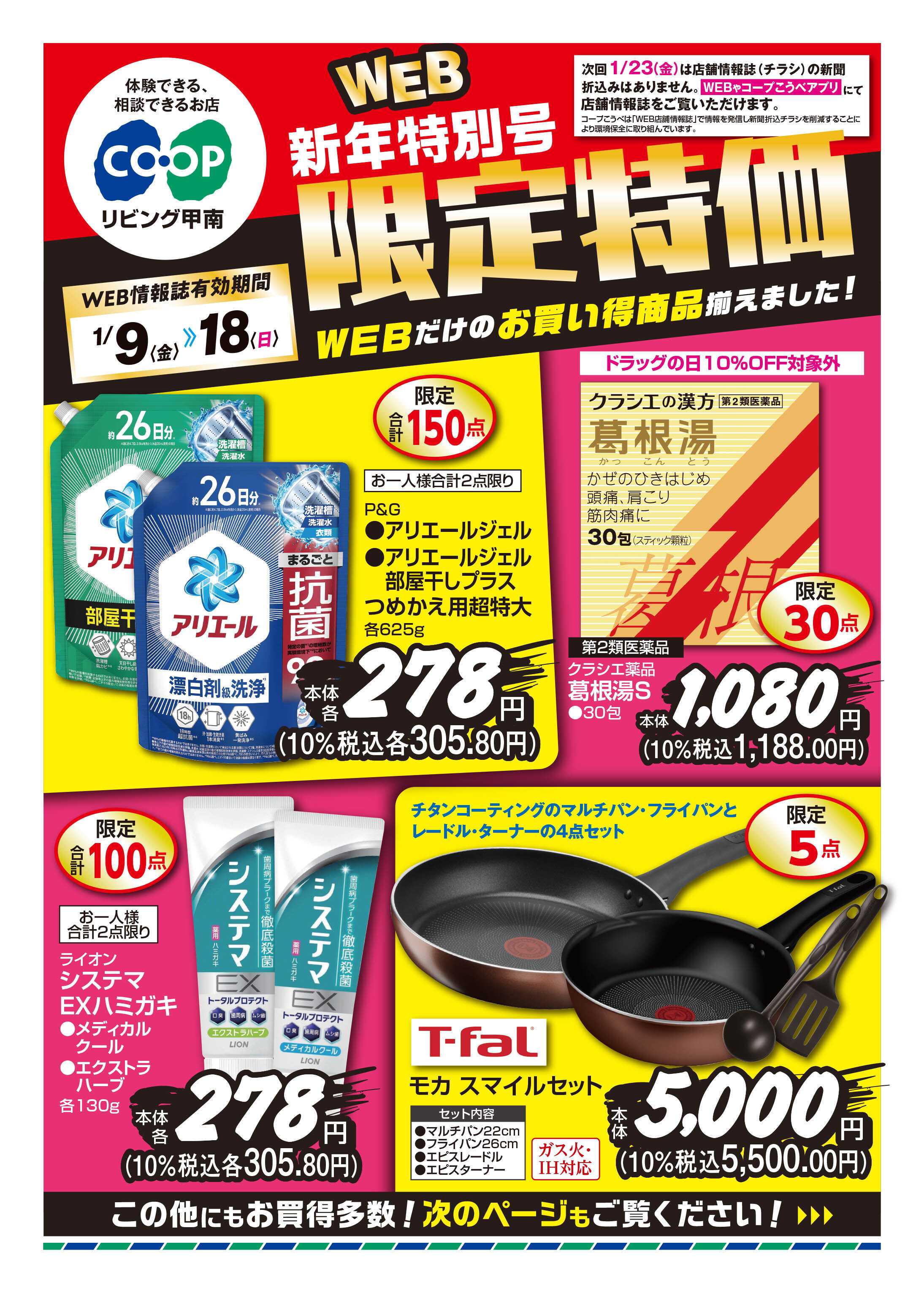 コープこうべ 限定特価