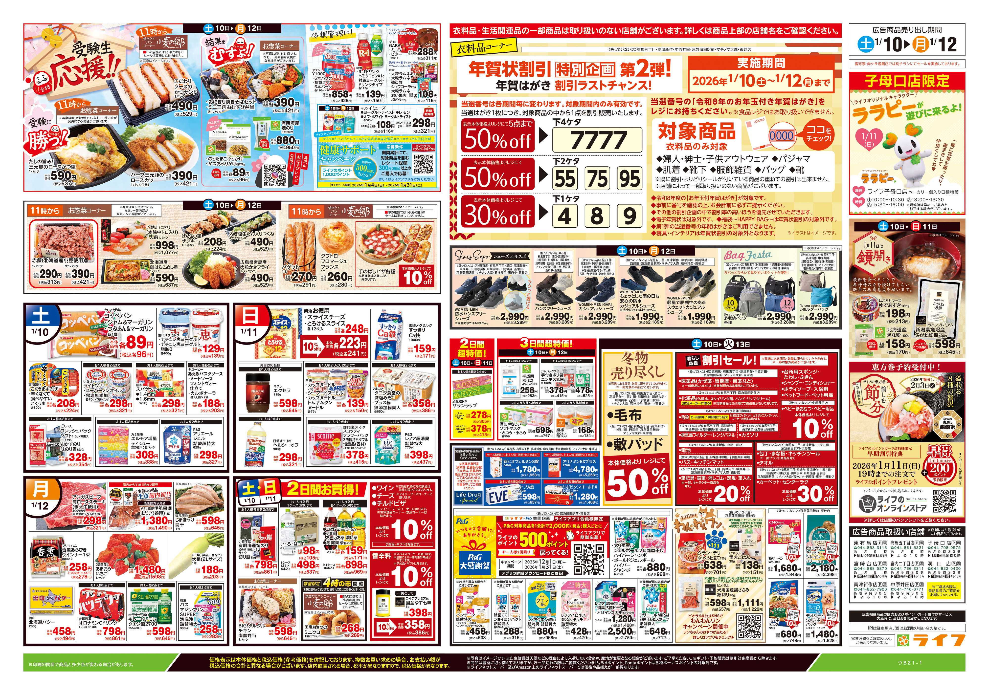 ライフ 1/10号　生鮮どまんなか！