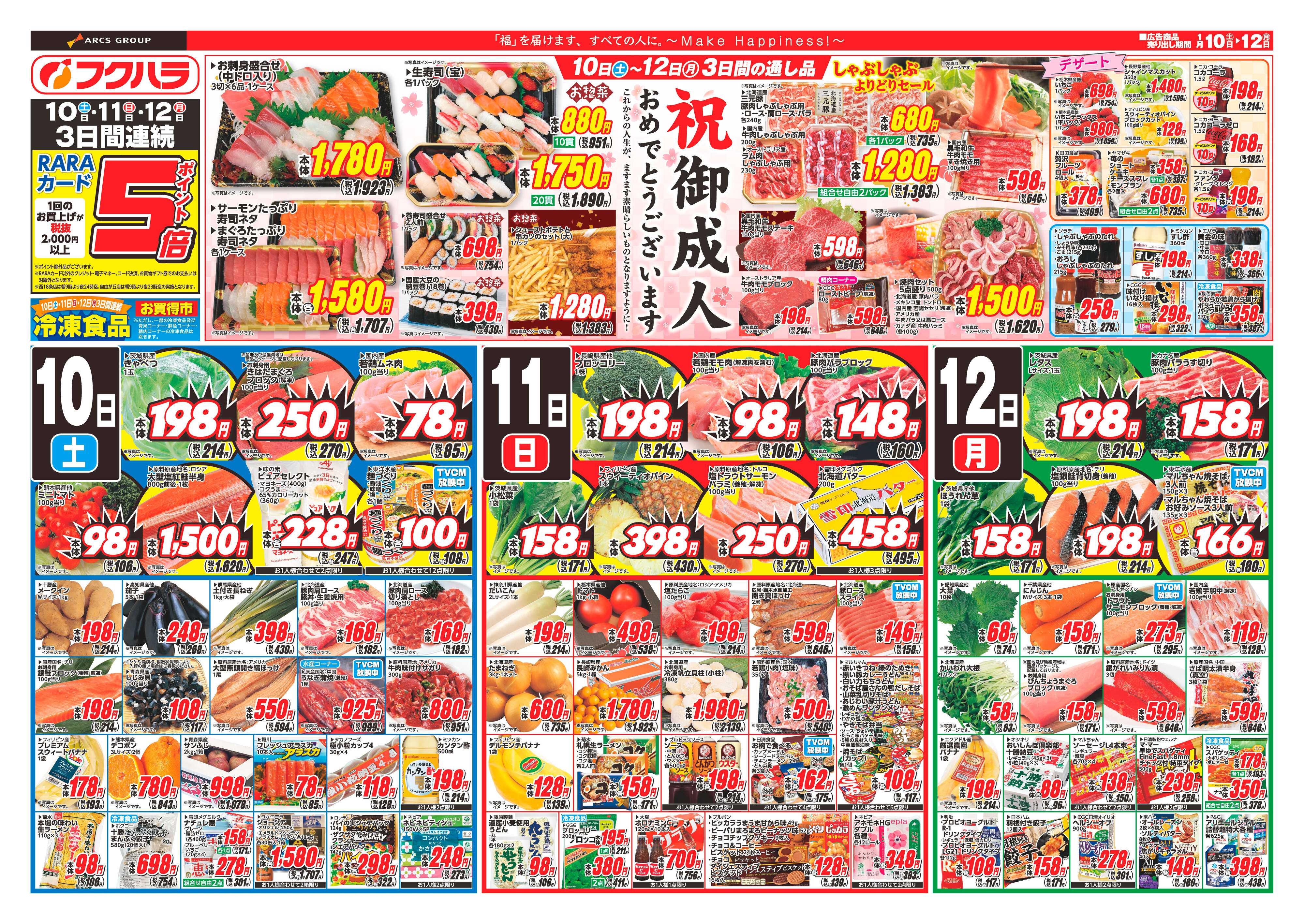 フクハラ 十勝26.01.10-12祝御成人