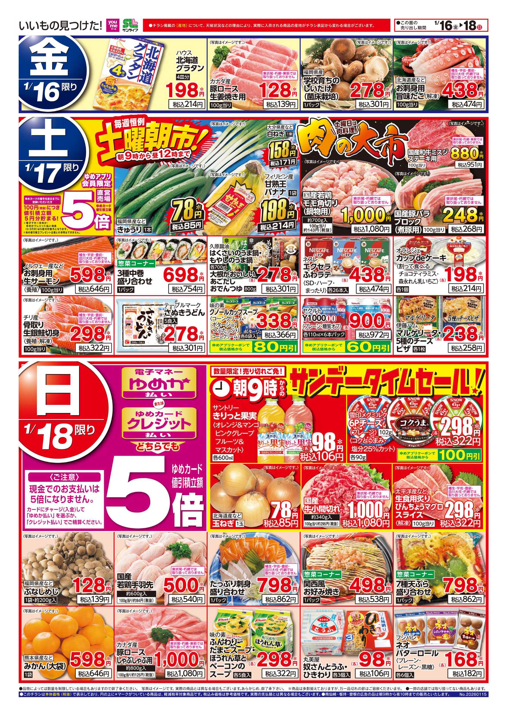 ゆめマート 土曜朝市!＆サンデータイムセール!