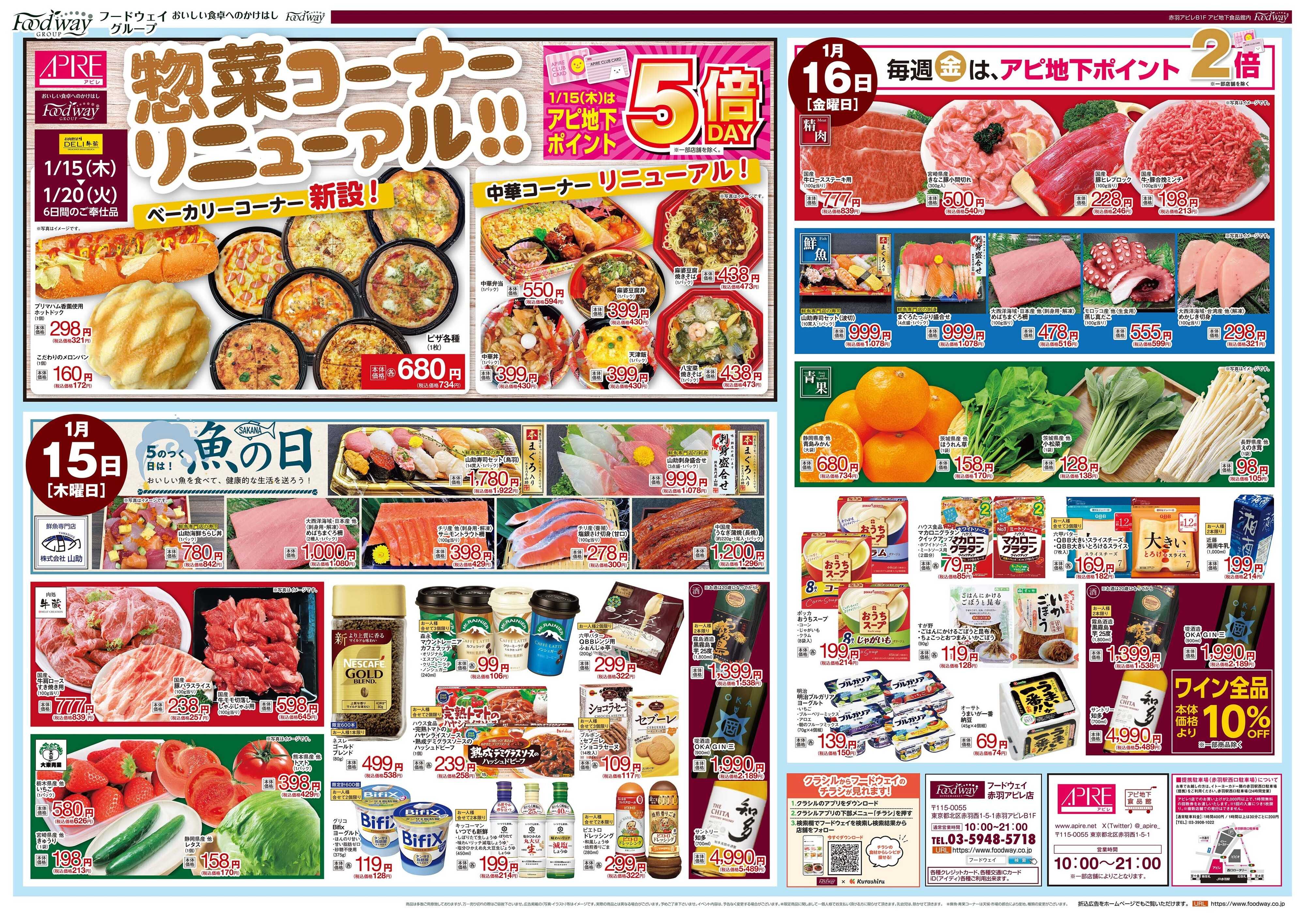 foodway 惣菜コーナーリニューアル