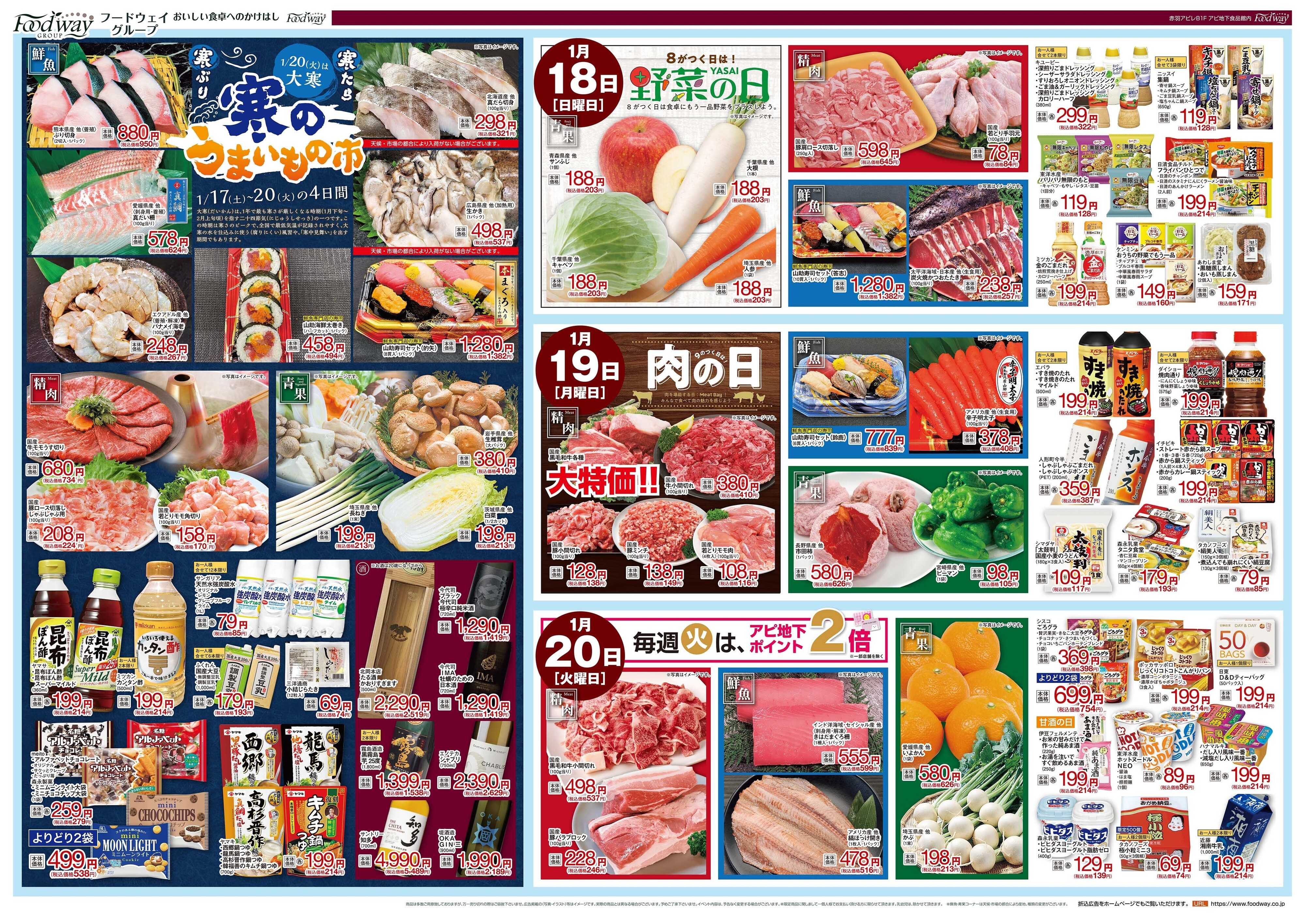 foodway 惣菜コーナーリニューアル