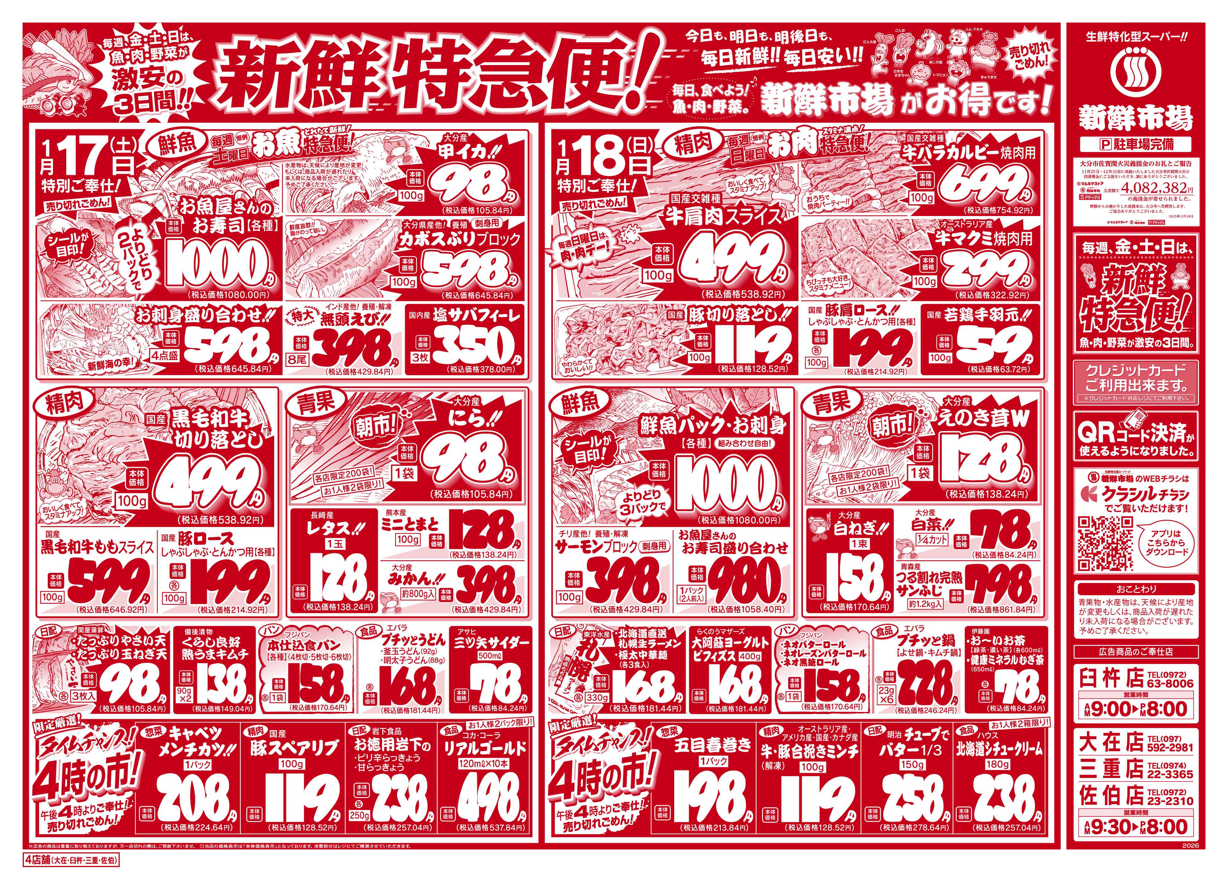 新鮮市場 S_26.0116_18新鮮特急便4店B4