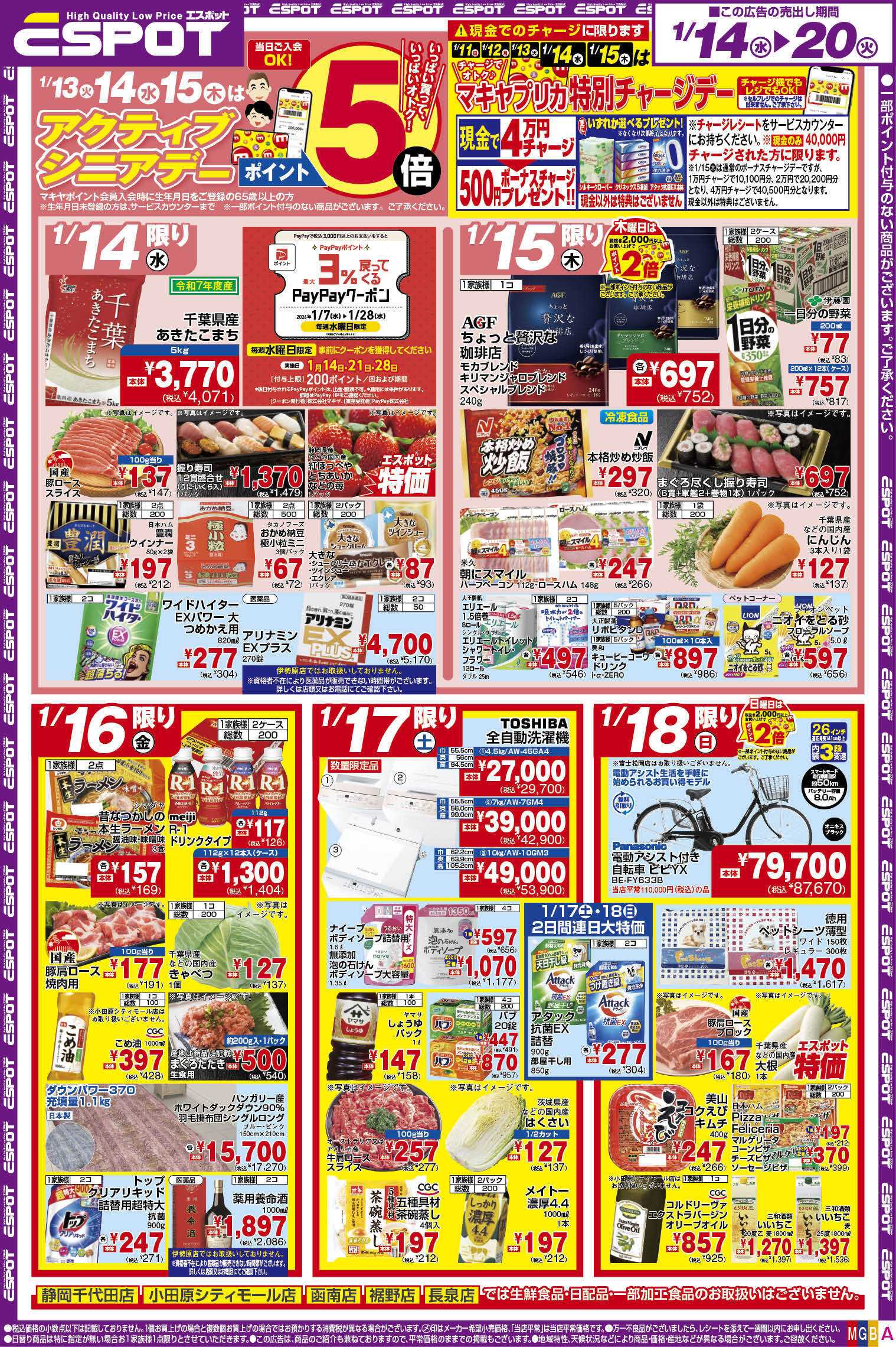 エスポット ESP_1.14-20_チラシ_A