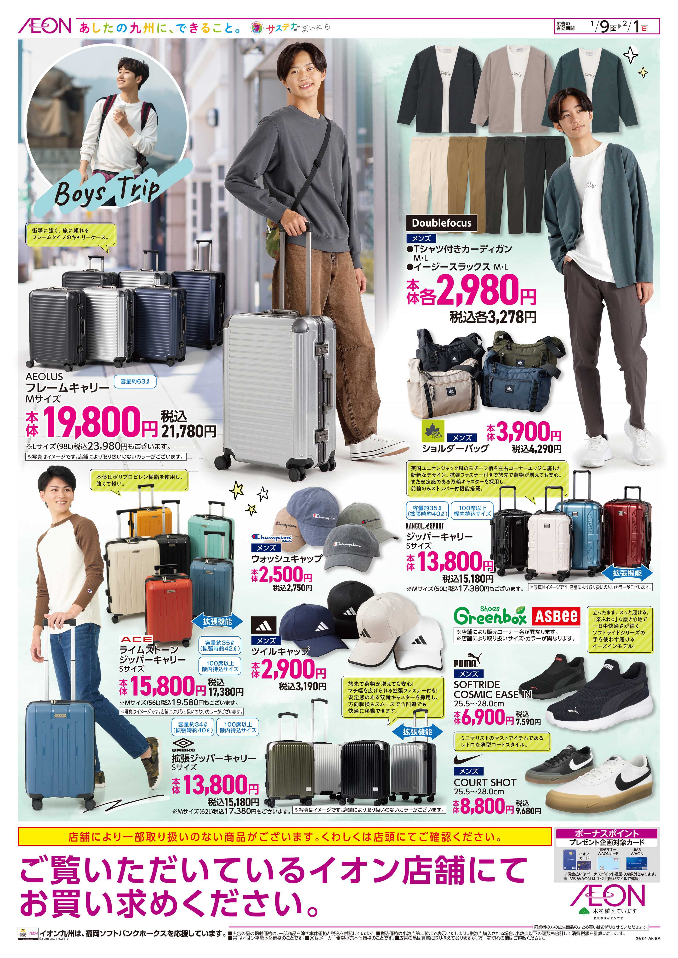 イオン 卒旅準備！