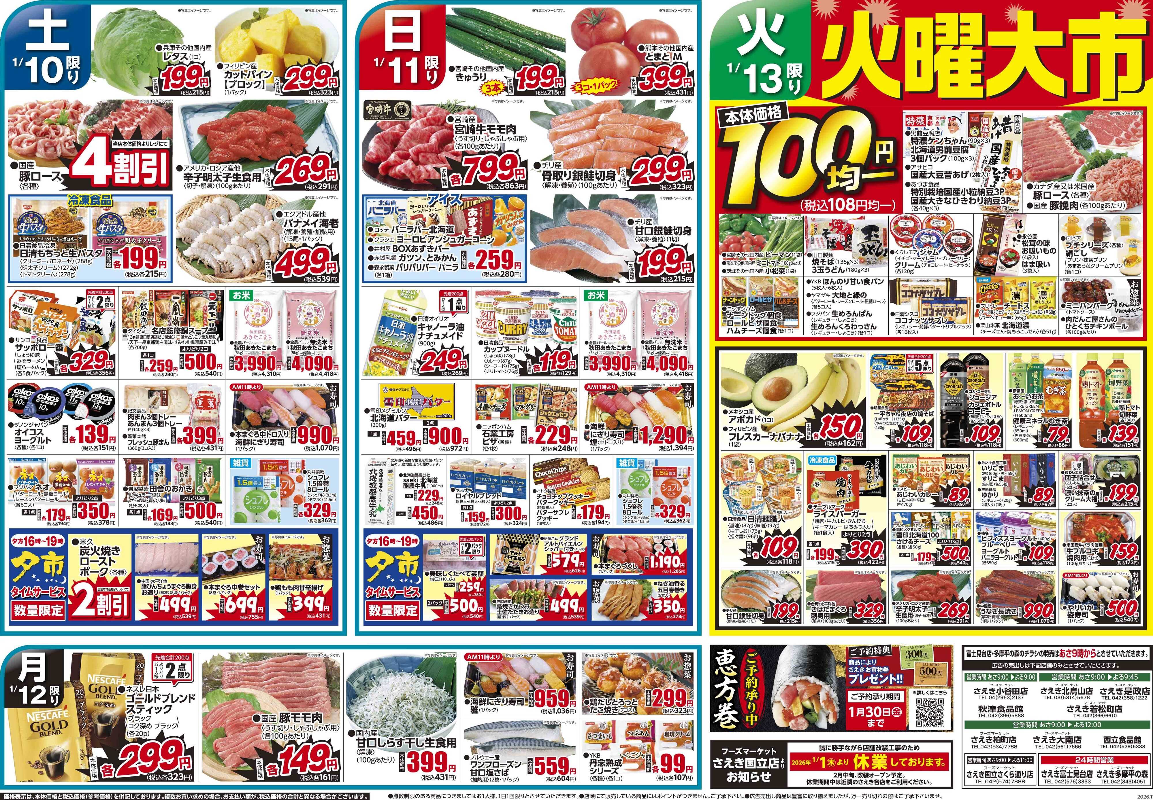 フーズマーケットさえき 0110号からだにやさしいあったかメニュー