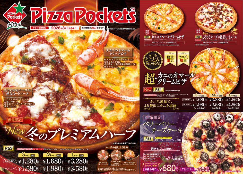 ピザポケット 野芥店の最新チラシ・セール情報 | クラシルチラシ