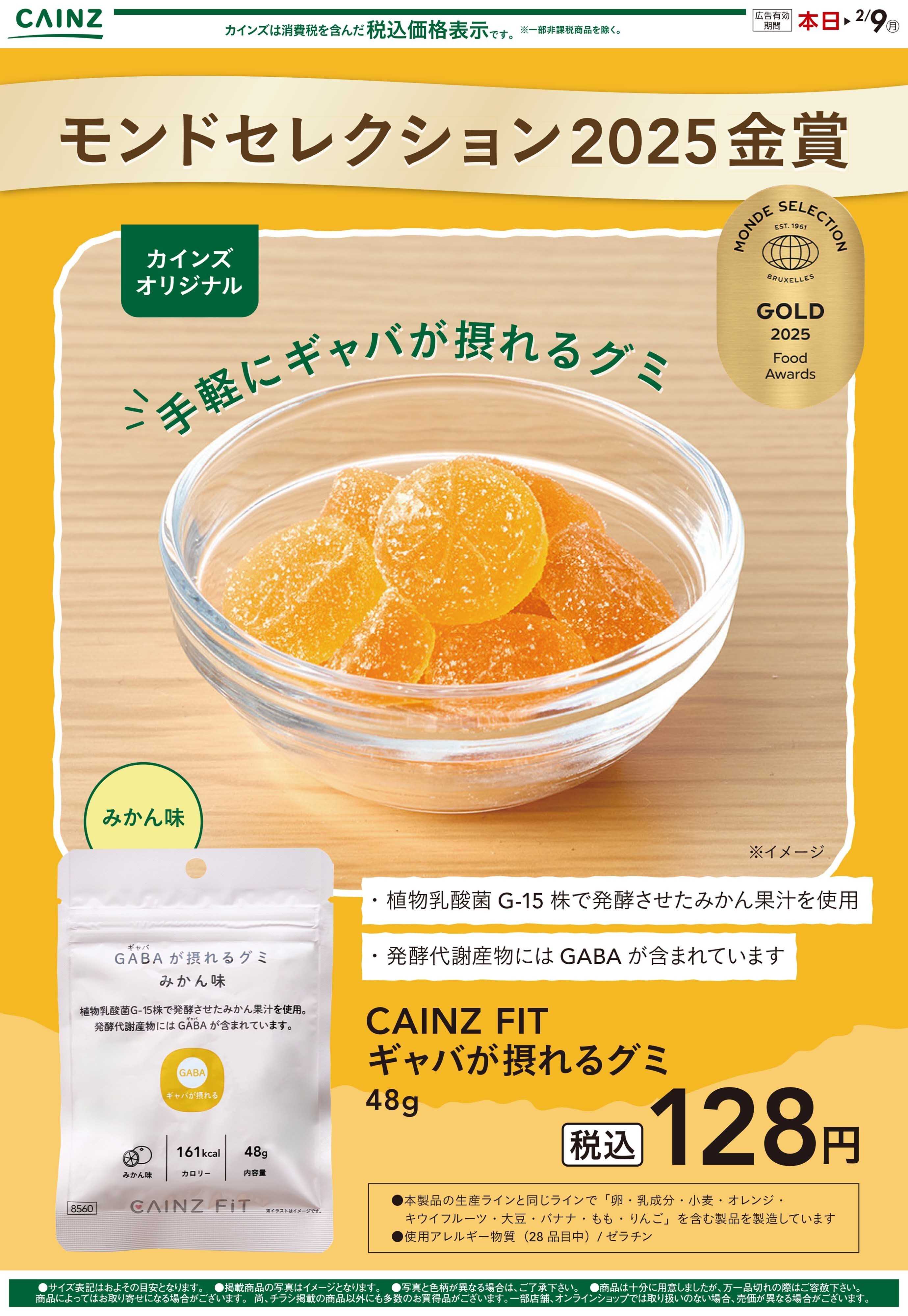 カインズ ギャバが摂れるグミ 1/9号