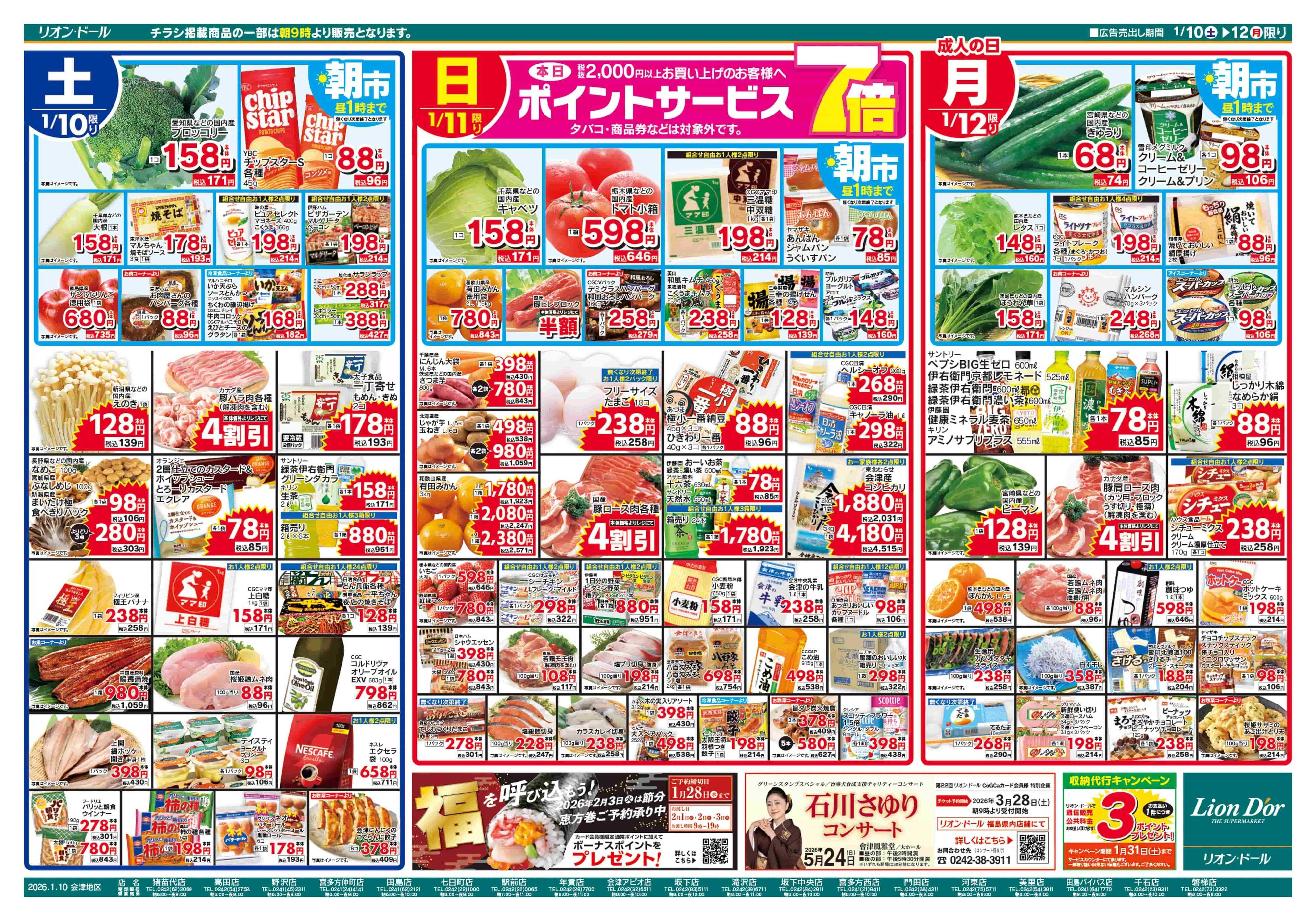 リオン・ドール 1/10号お祝いの食卓