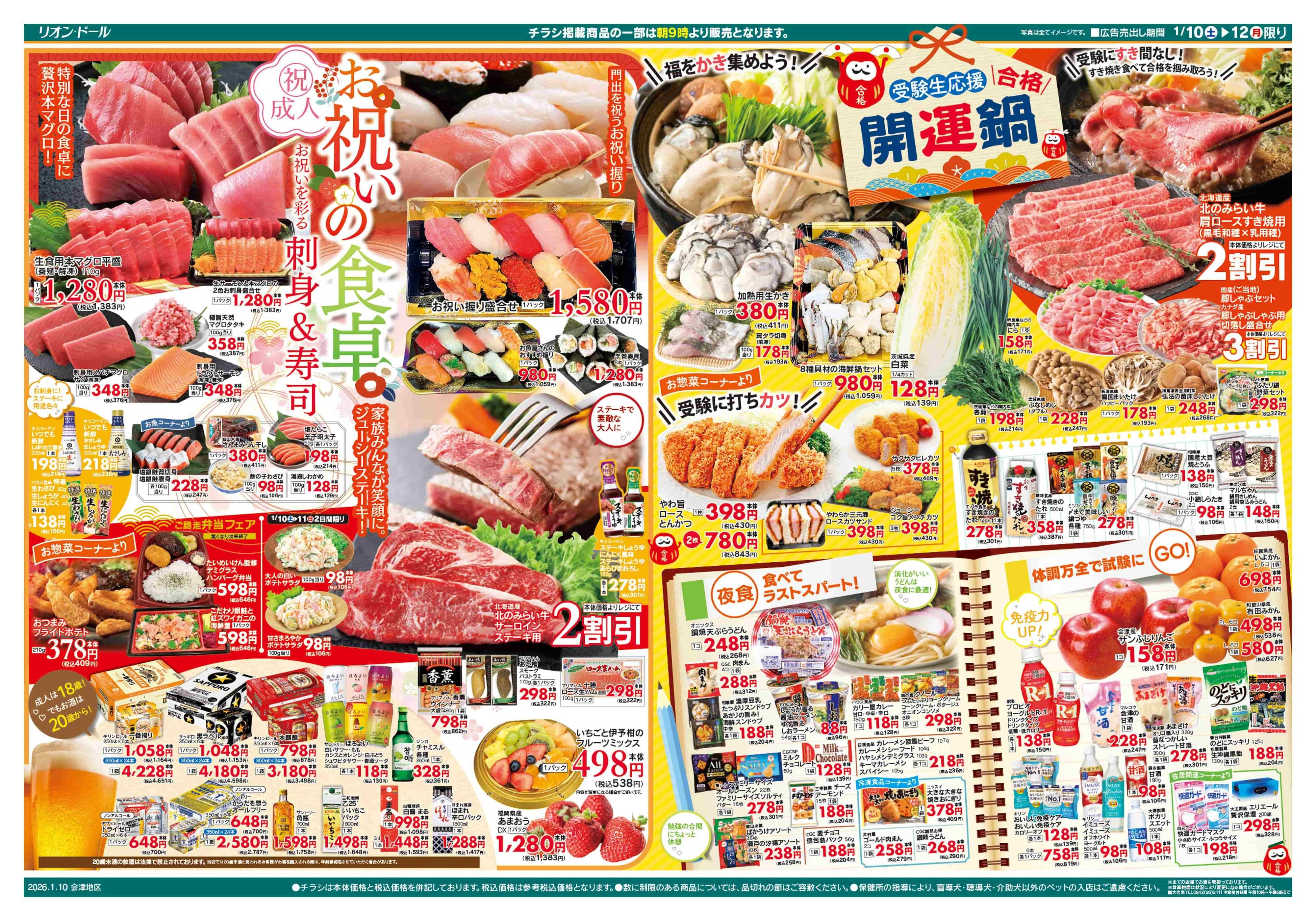 リオン・ドール 1/10号お祝いの食卓