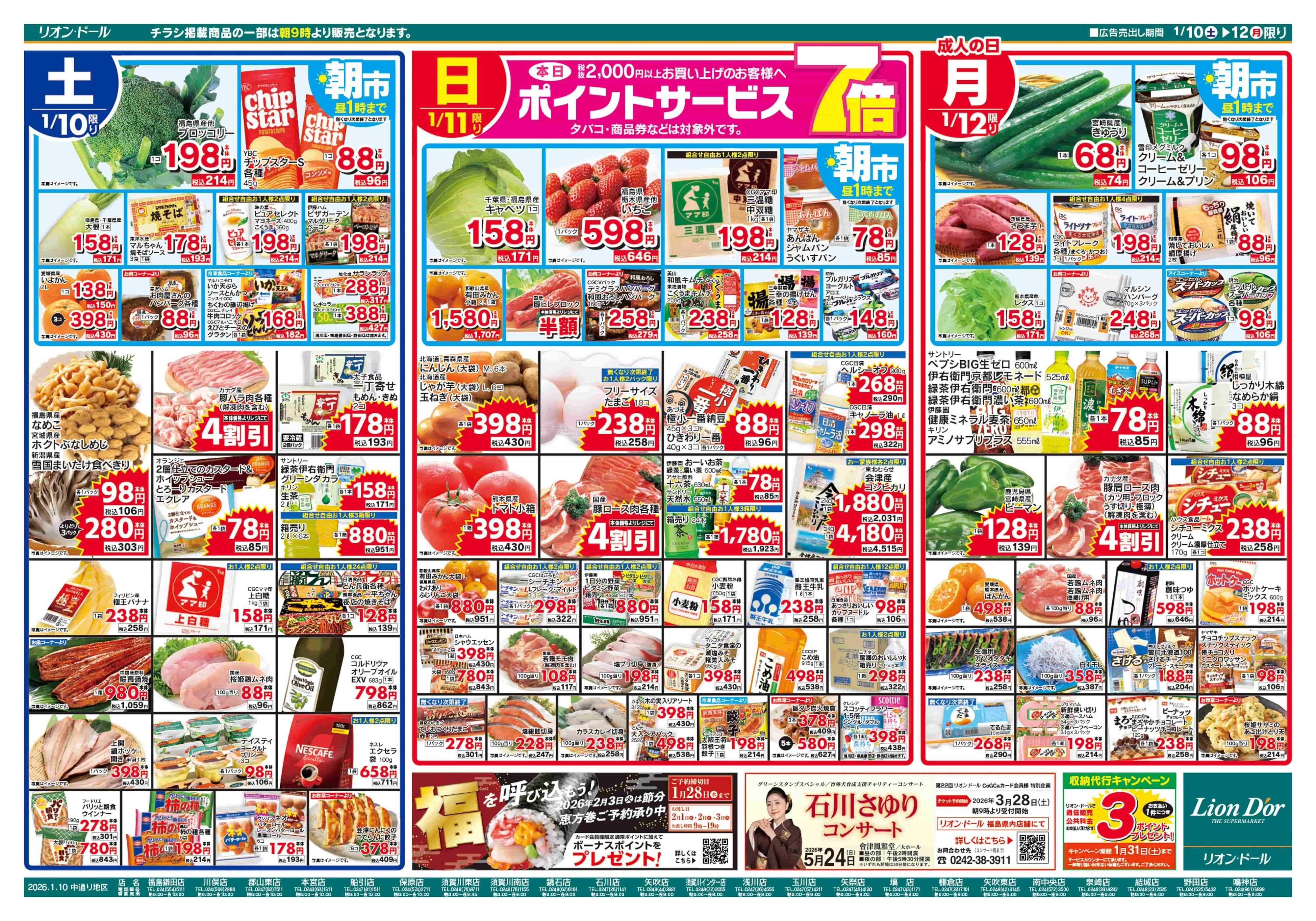 リオン・ドール 1/10号お祝いの食卓