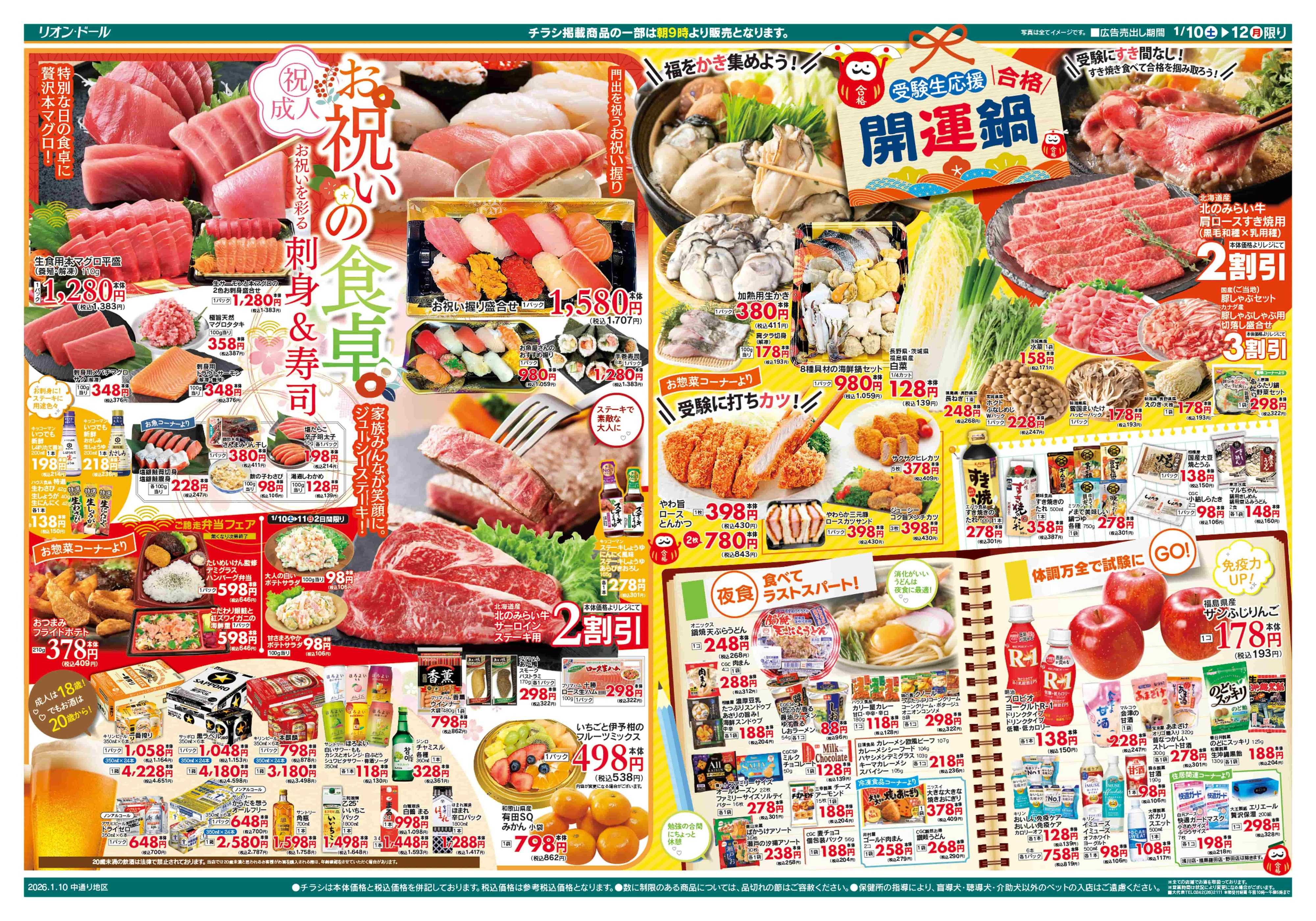 リオン・ドール 1/10号お祝いの食卓