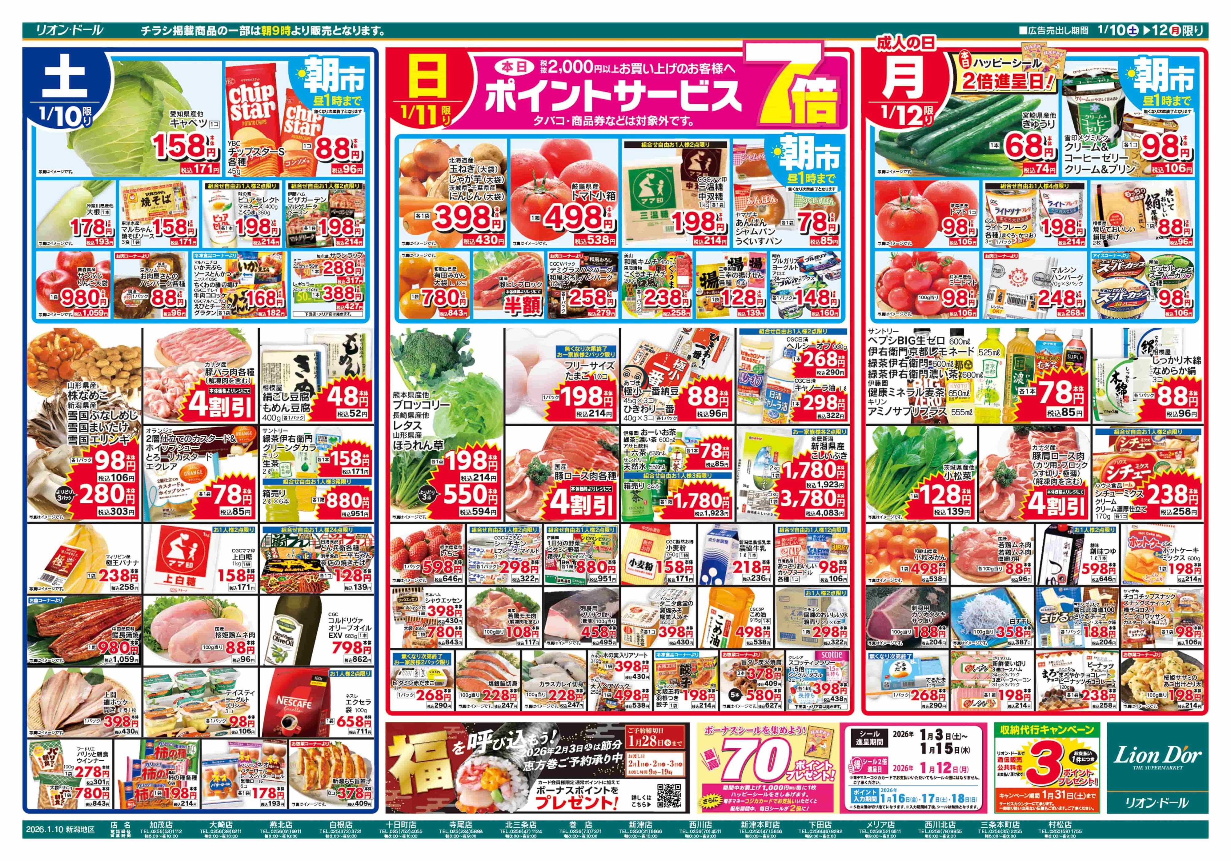 リオン・ドール 1/10号お祝いの食卓