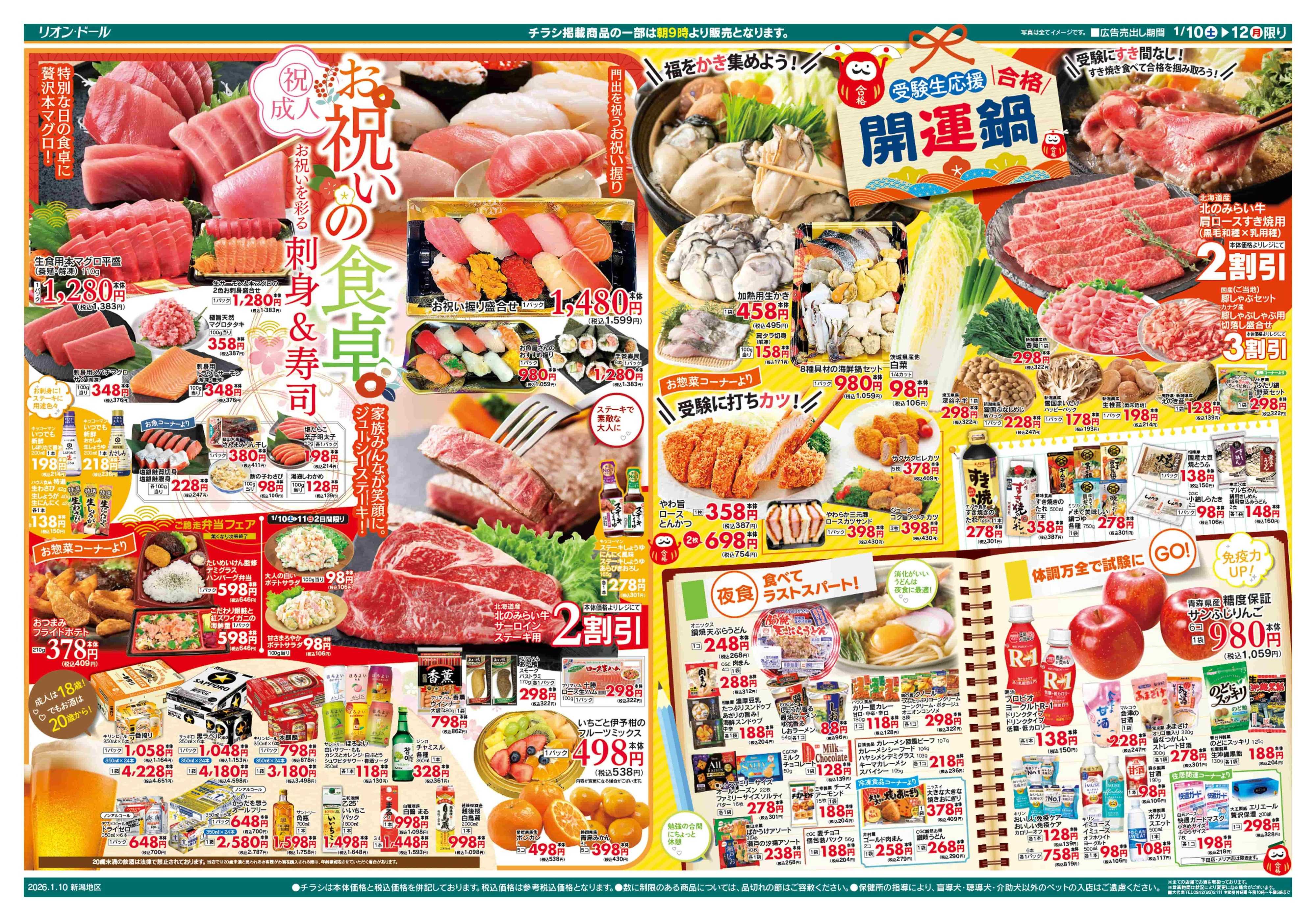 リオン・ドール 1/10号お祝いの食卓