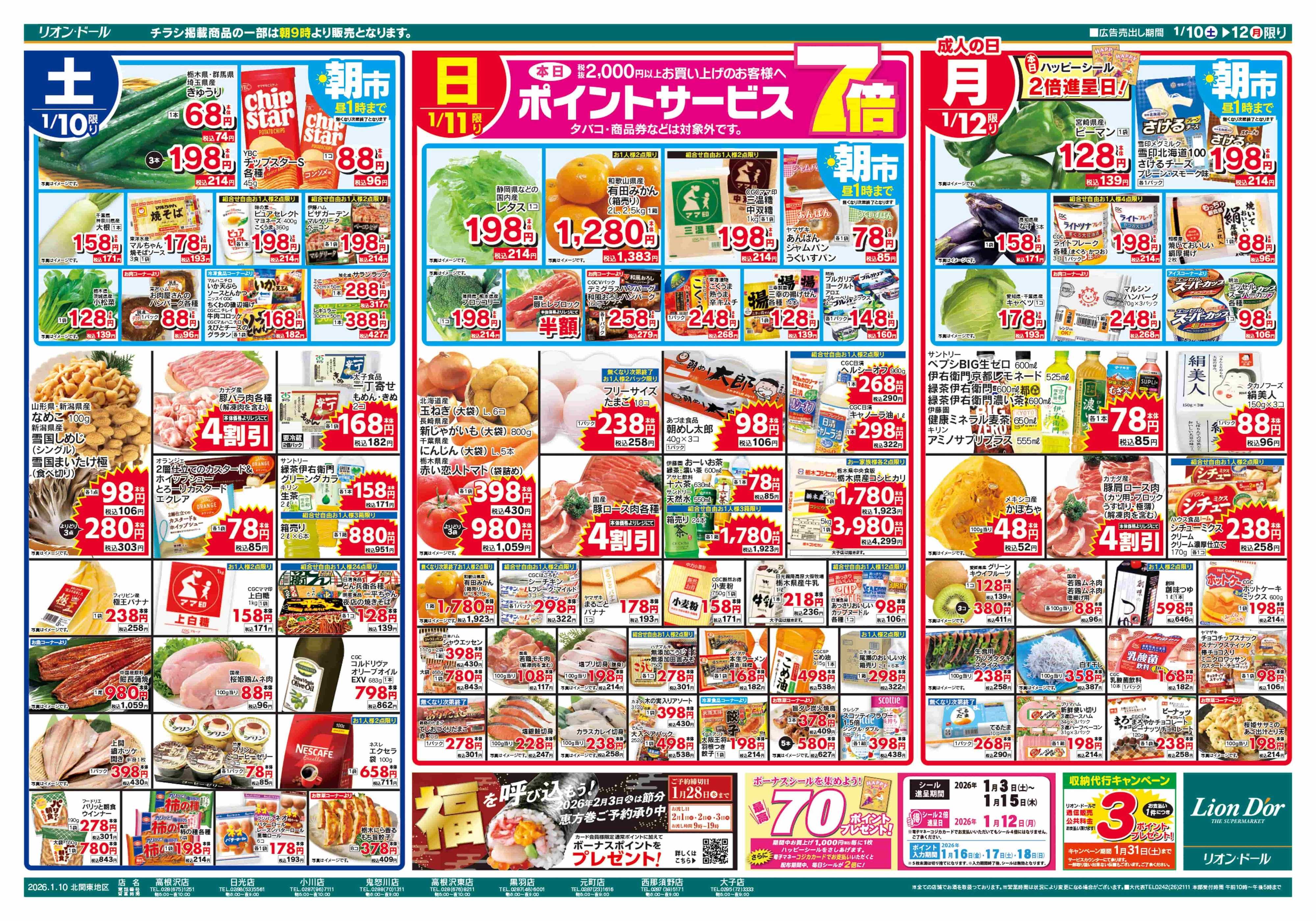 リオン・ドール 1/10号お祝いの食卓