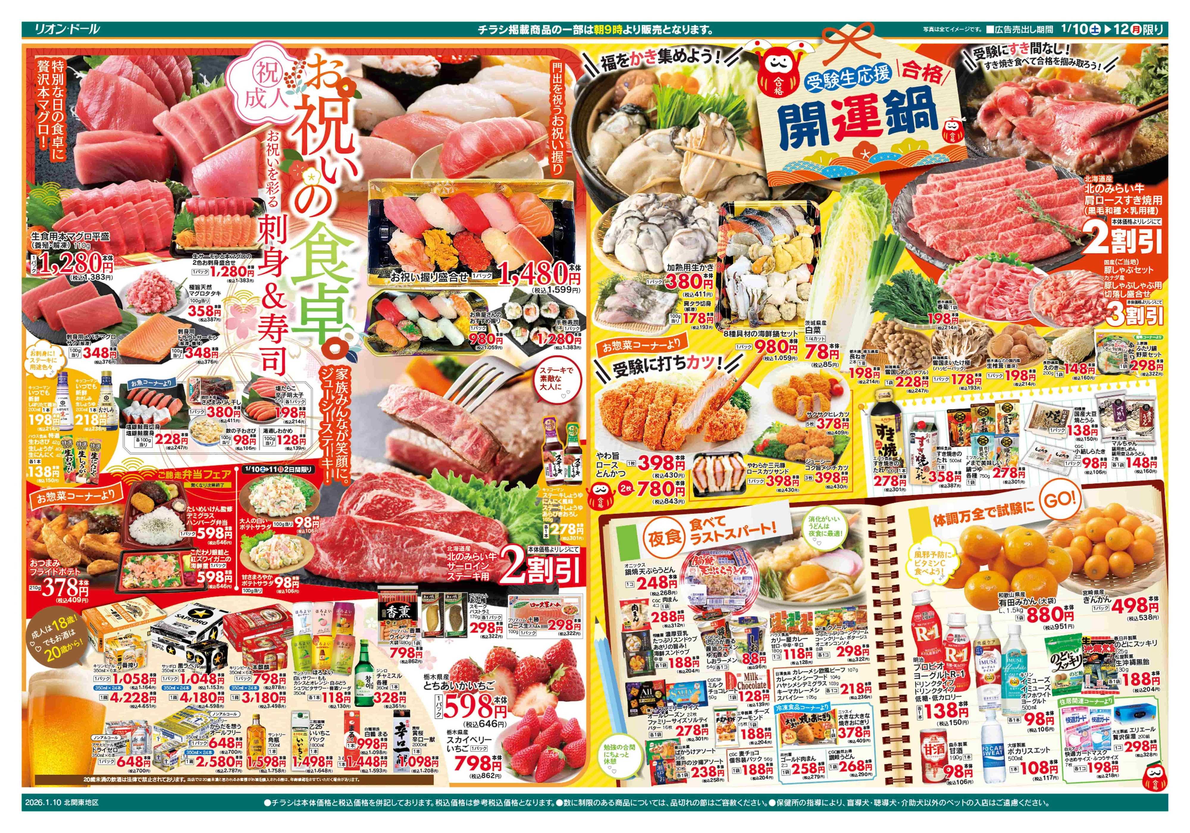 リオン・ドール 1/10号お祝いの食卓