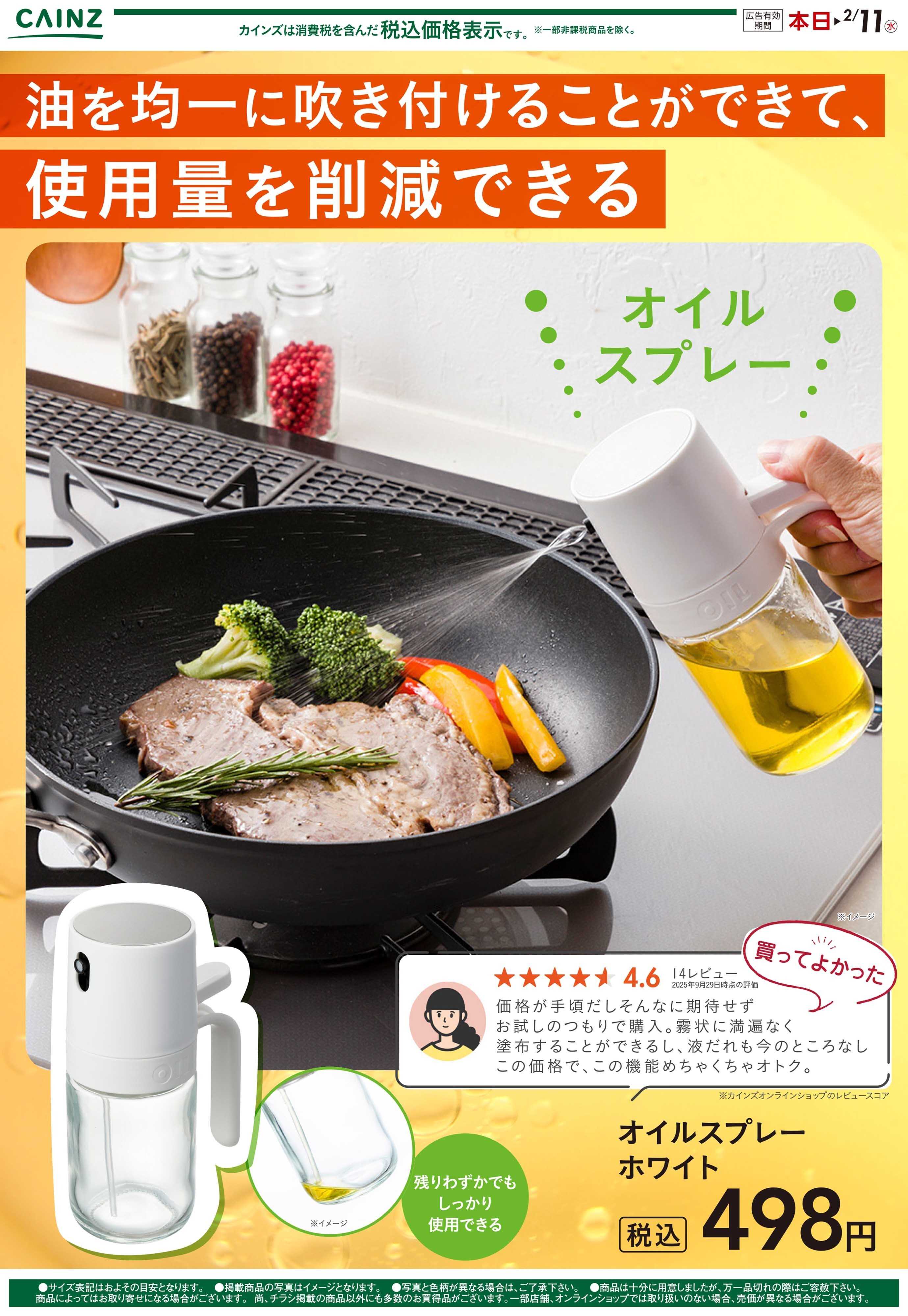 カインズ オイルスプレー1/10号