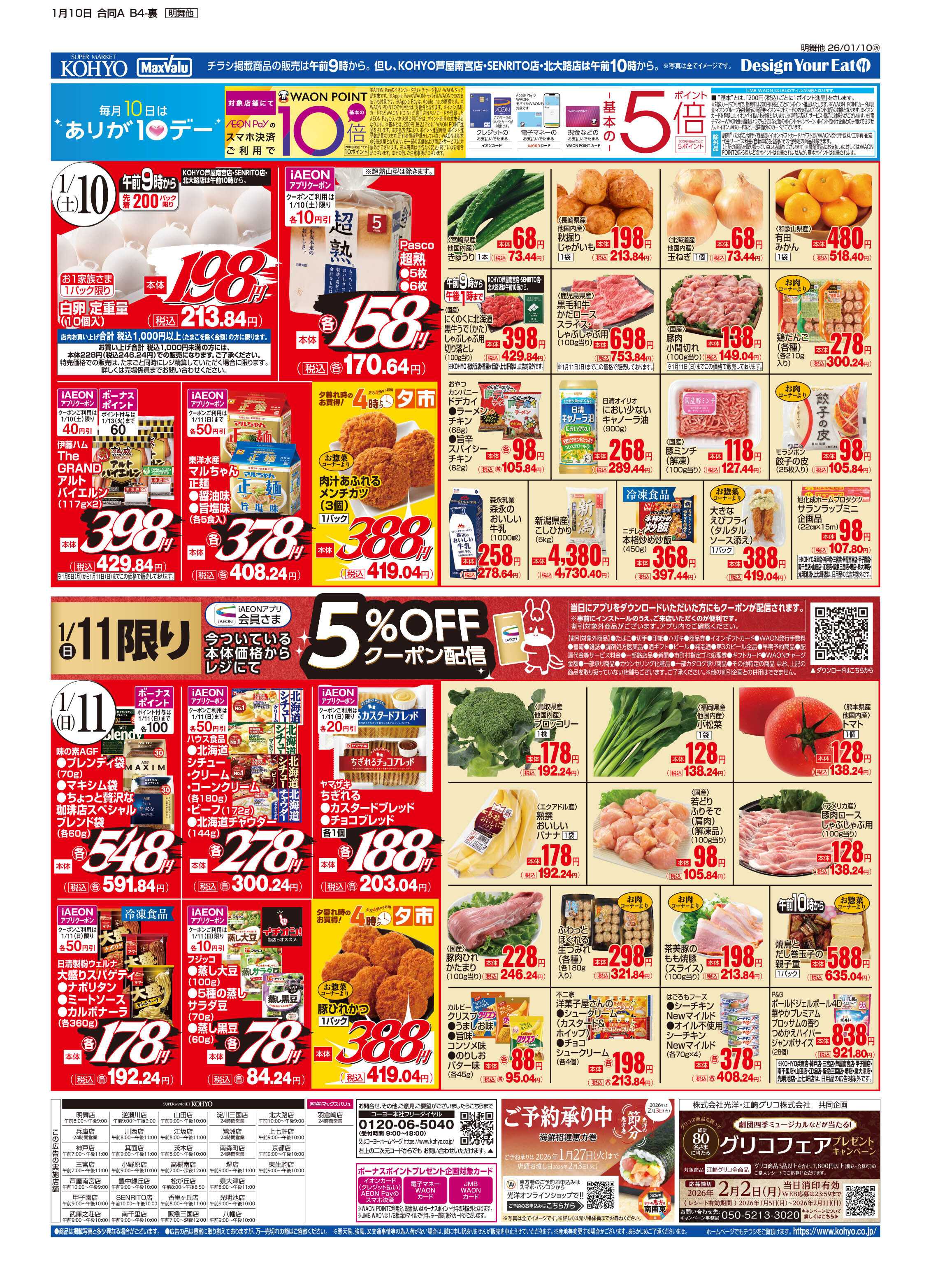 KOHYO 1/10号 今年最初の魚の日