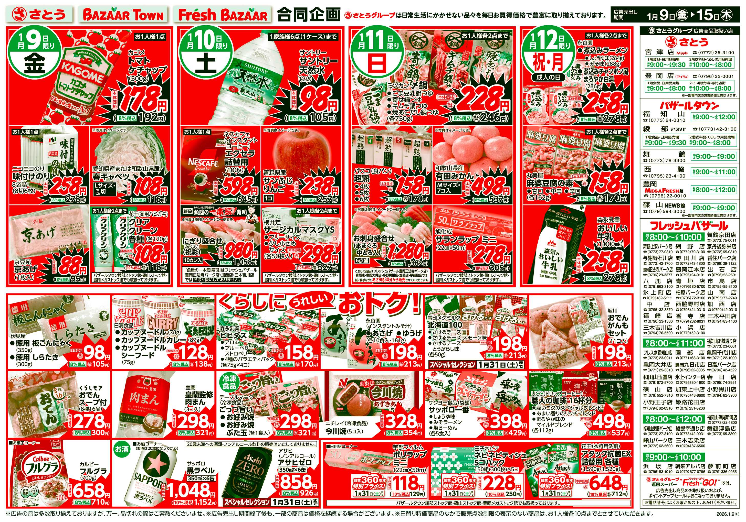 フレッシュバザール 日替り特価 ／ くらしにうれしいおトク！