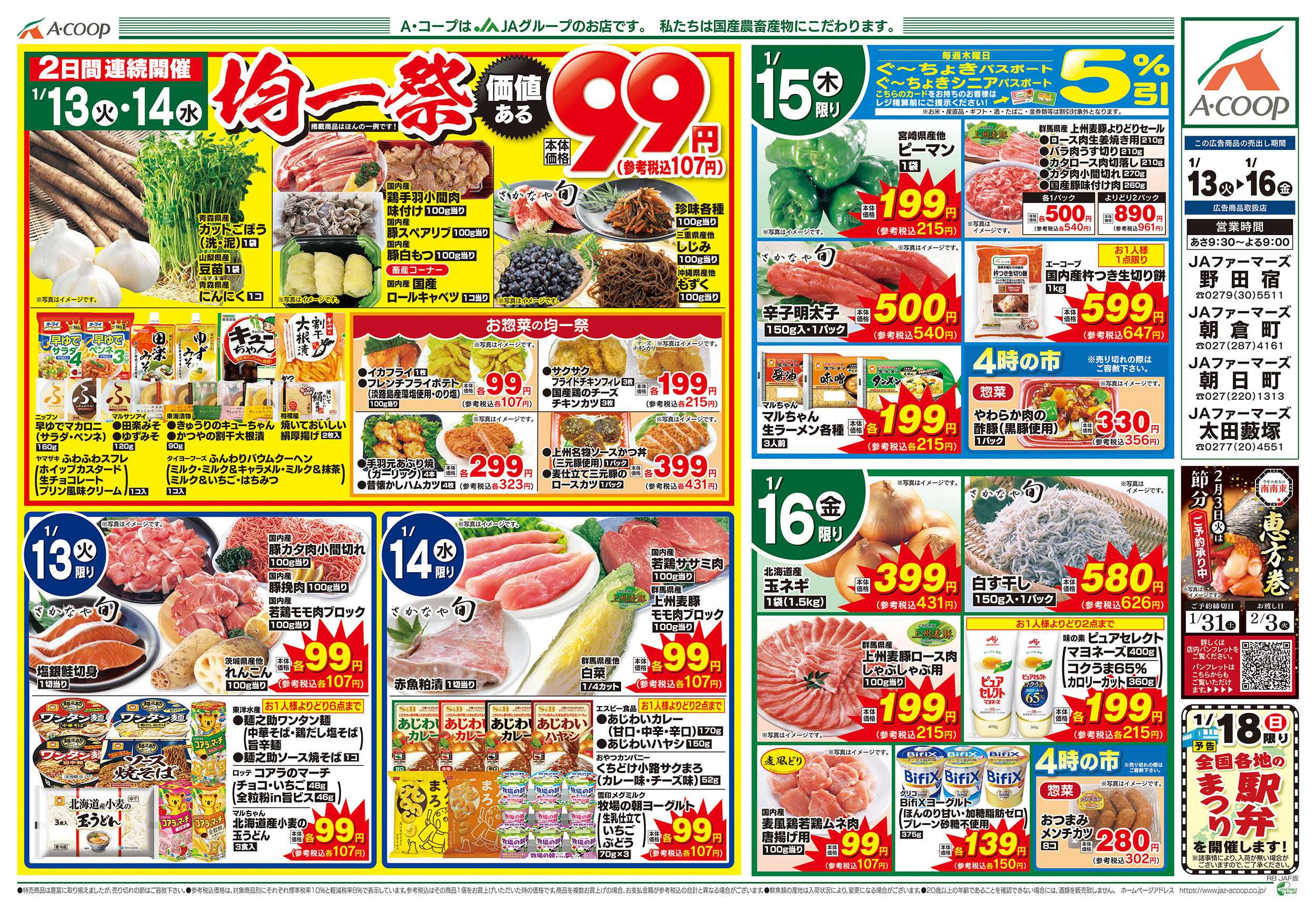 JAファーマーズ 