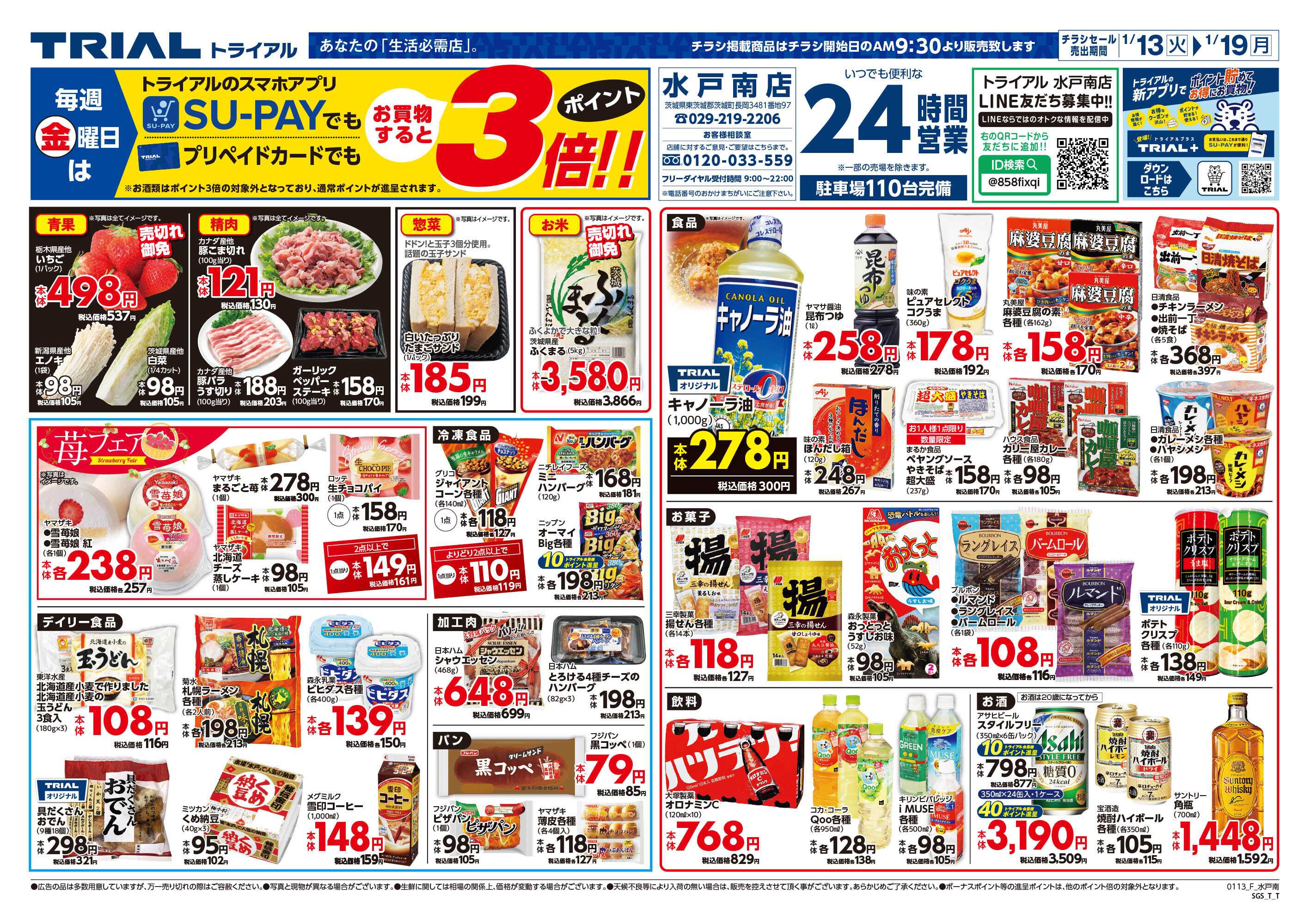 トライアルbox \今週のお買得情報(^-^)/