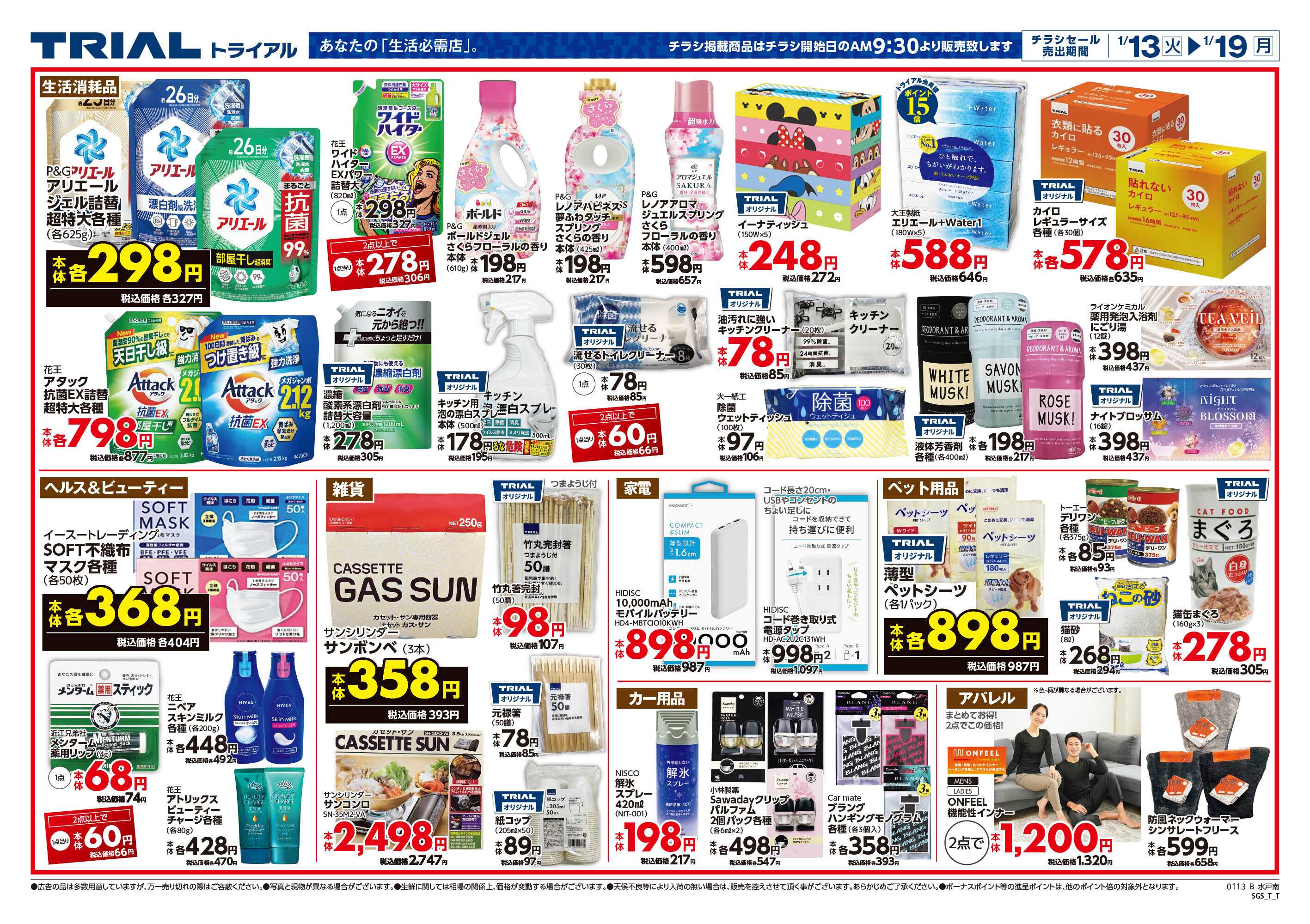 トライアルbox \今週のお買得情報(^-^)/