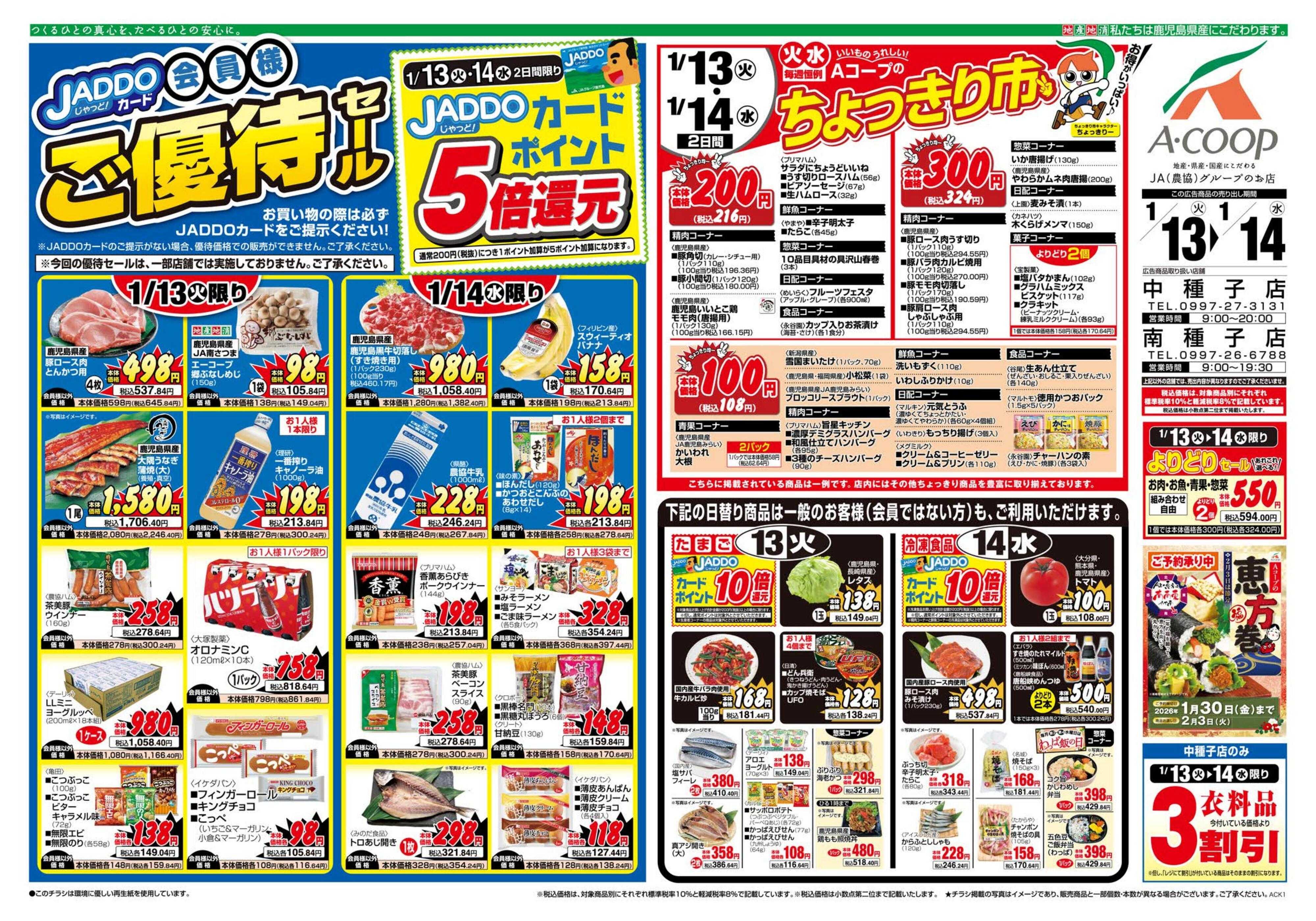 エーコープ鹿児島 