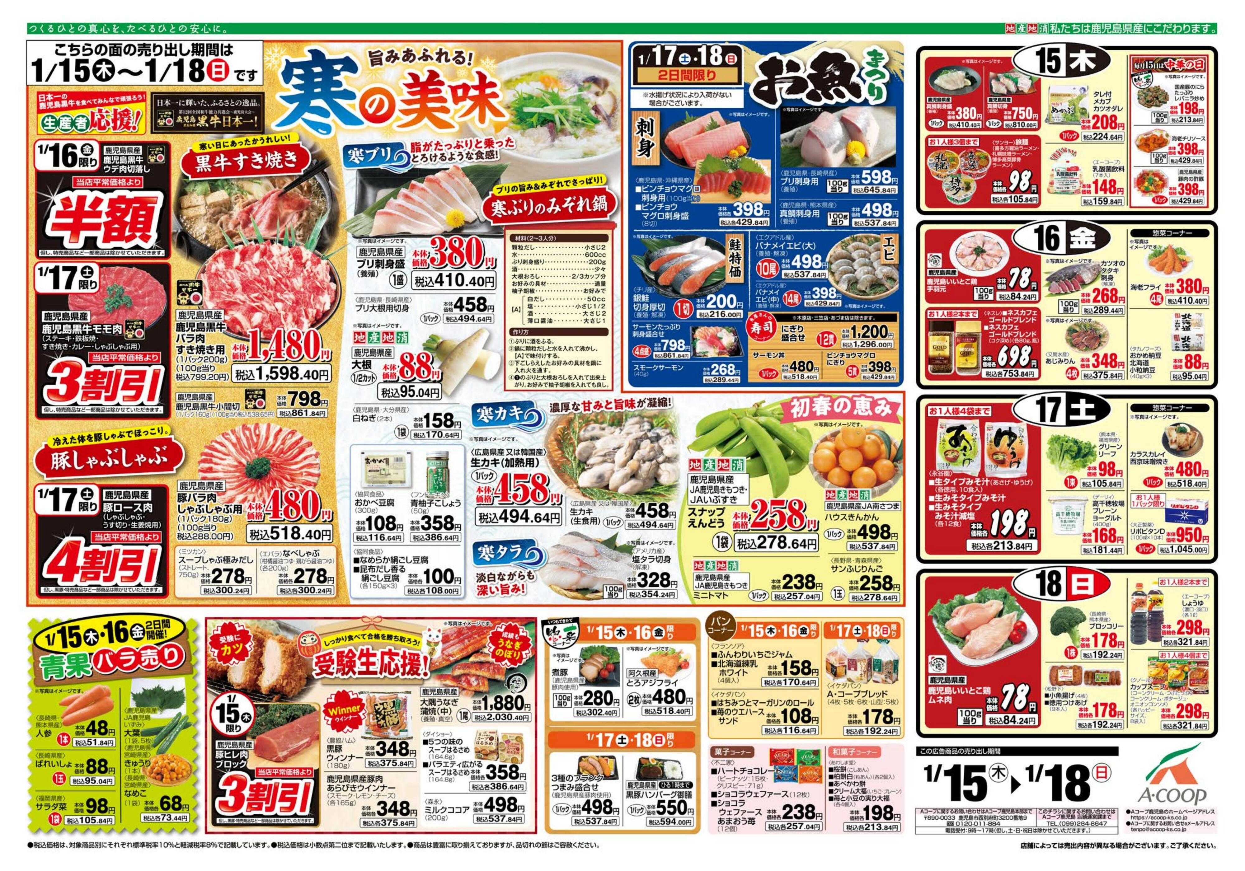 エーコープ鹿児島 