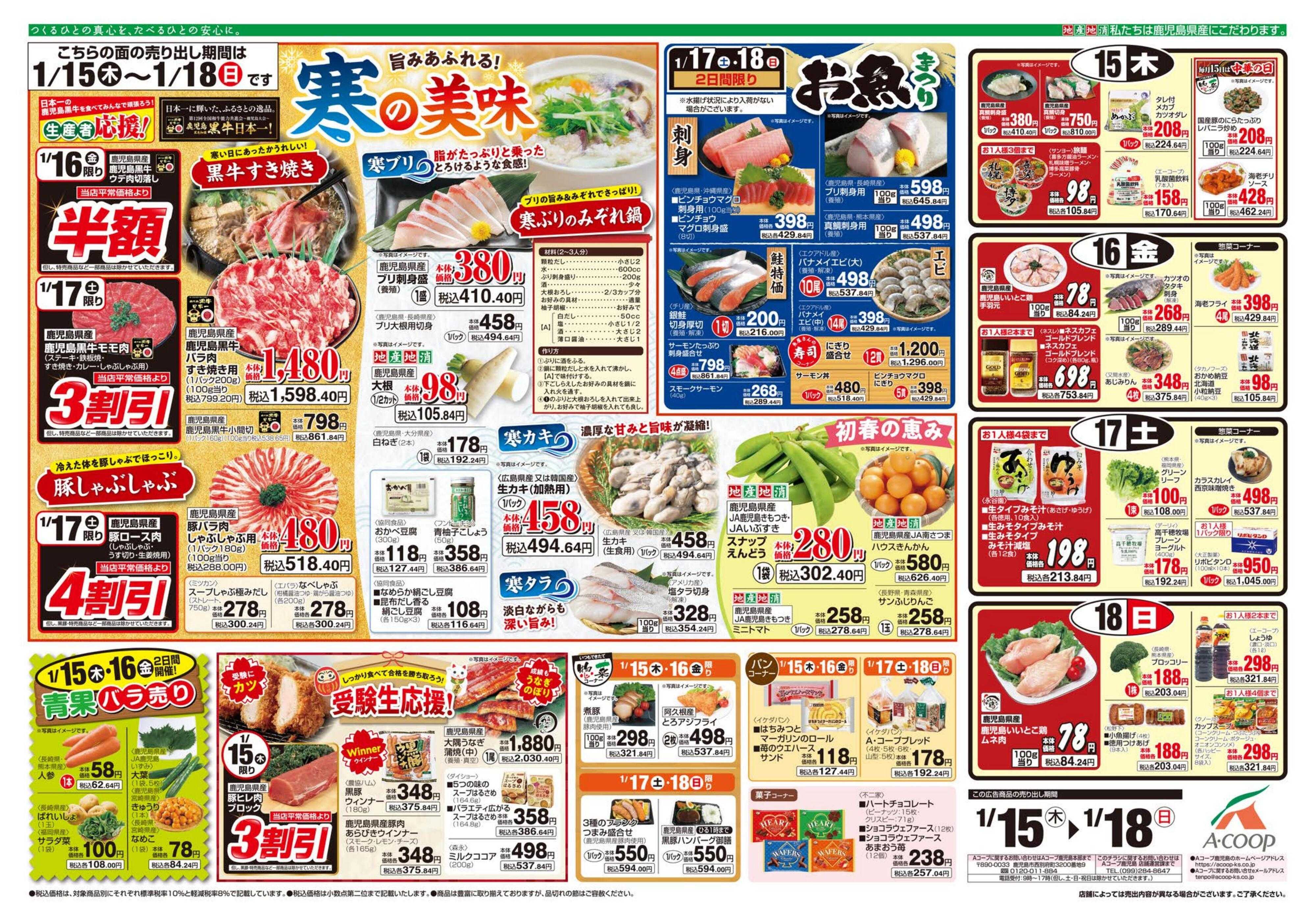 エーコープ鹿児島 