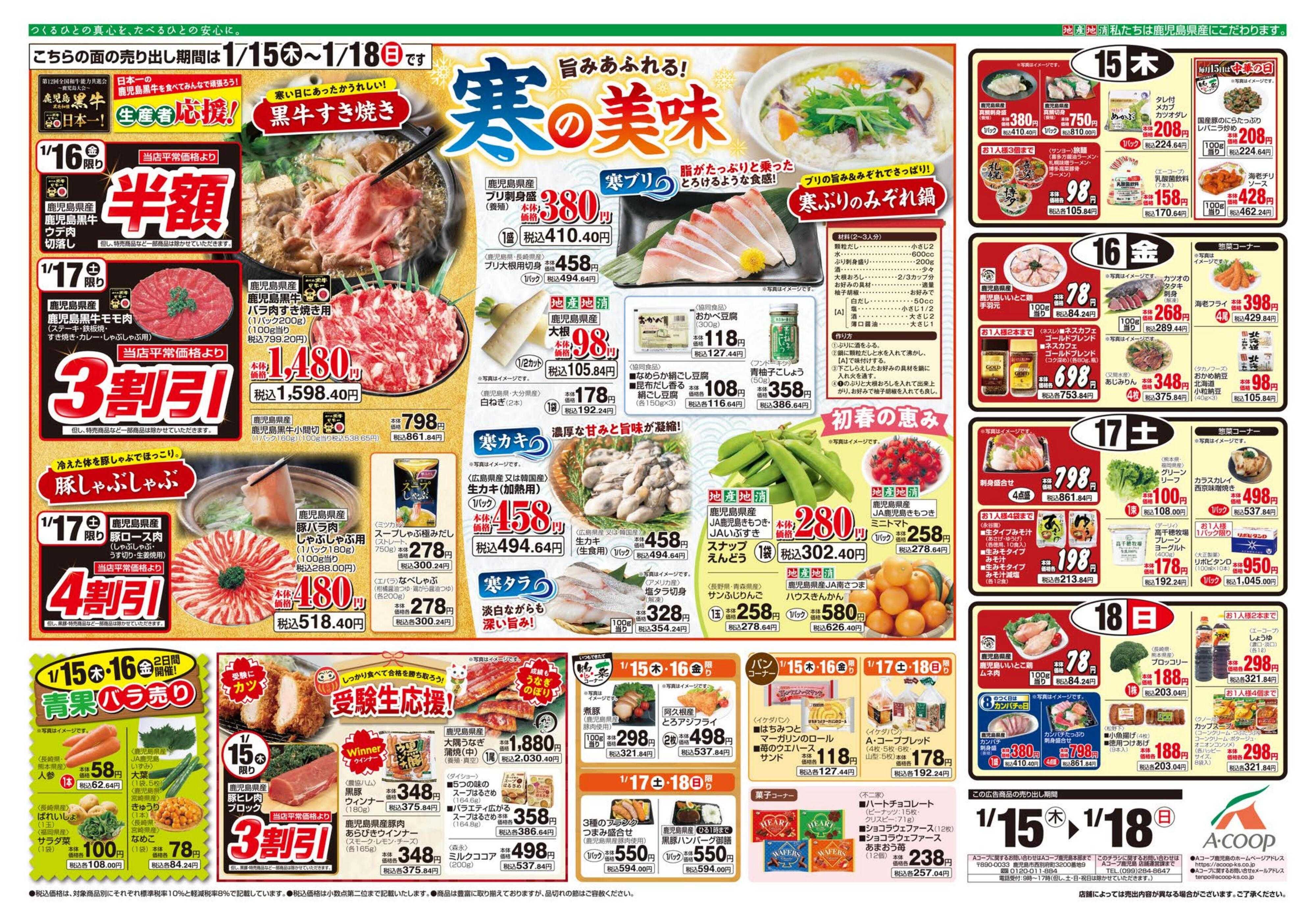 エーコープ鹿児島 