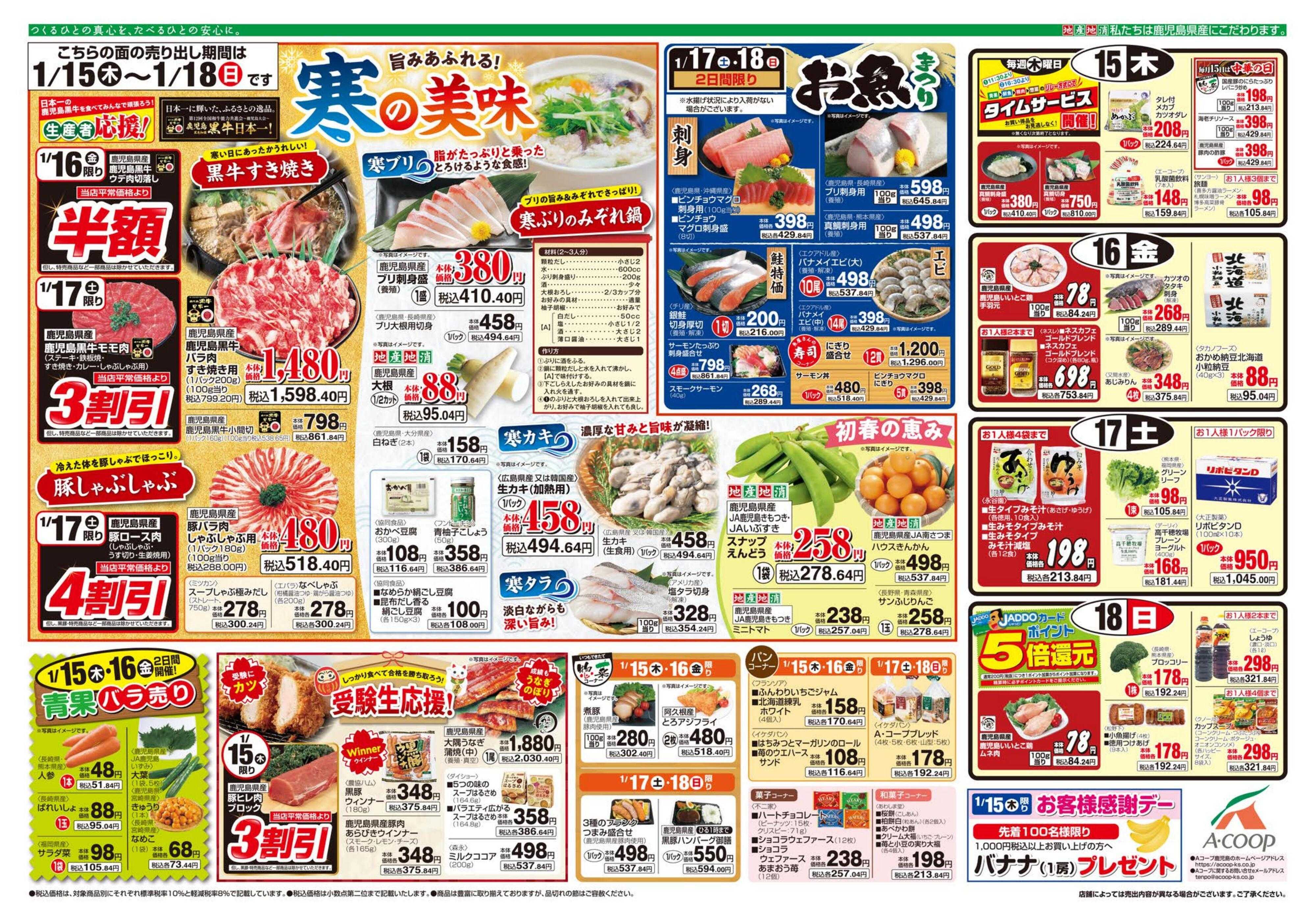 エーコープ鹿児島 