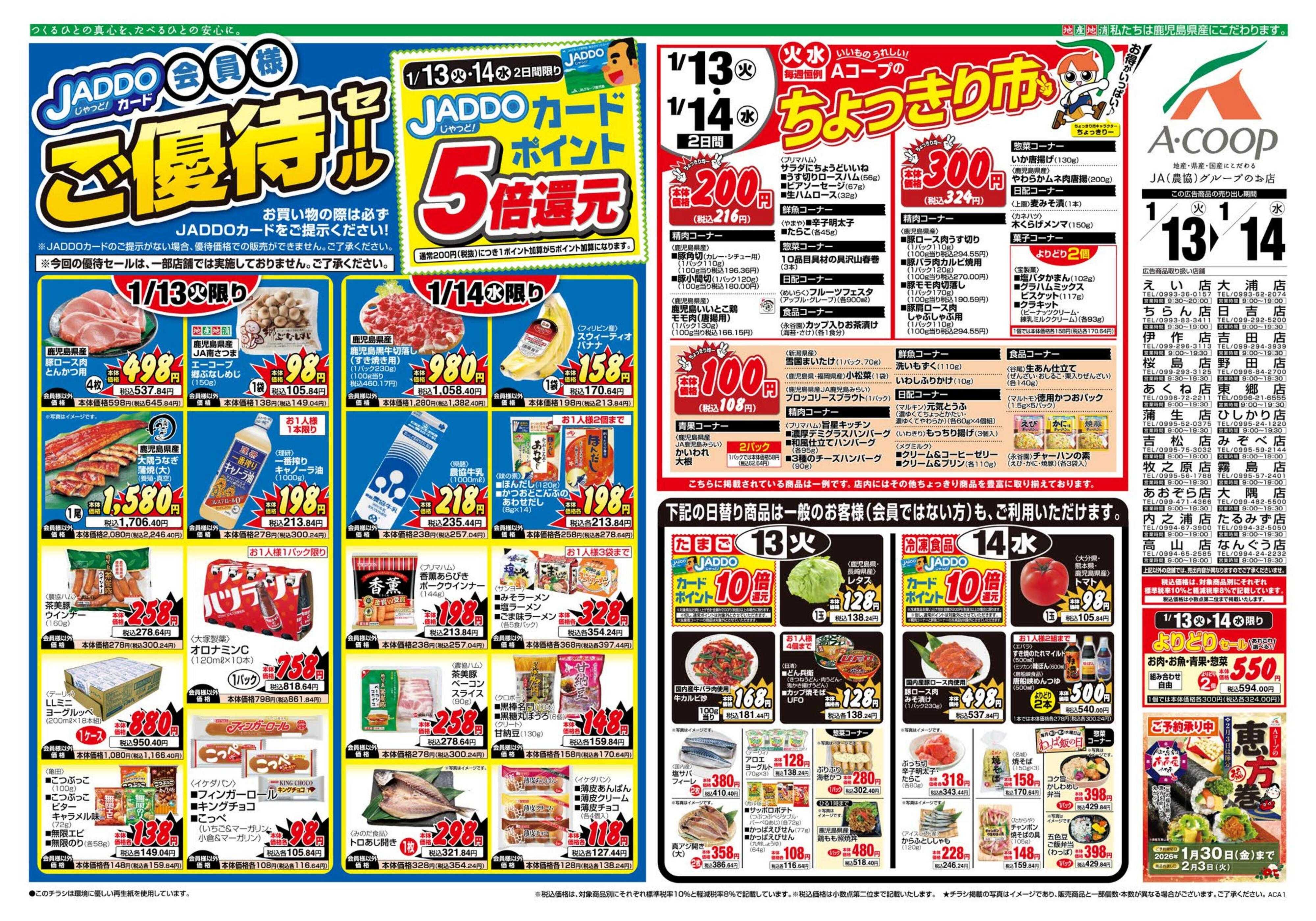 エーコープ鹿児島 