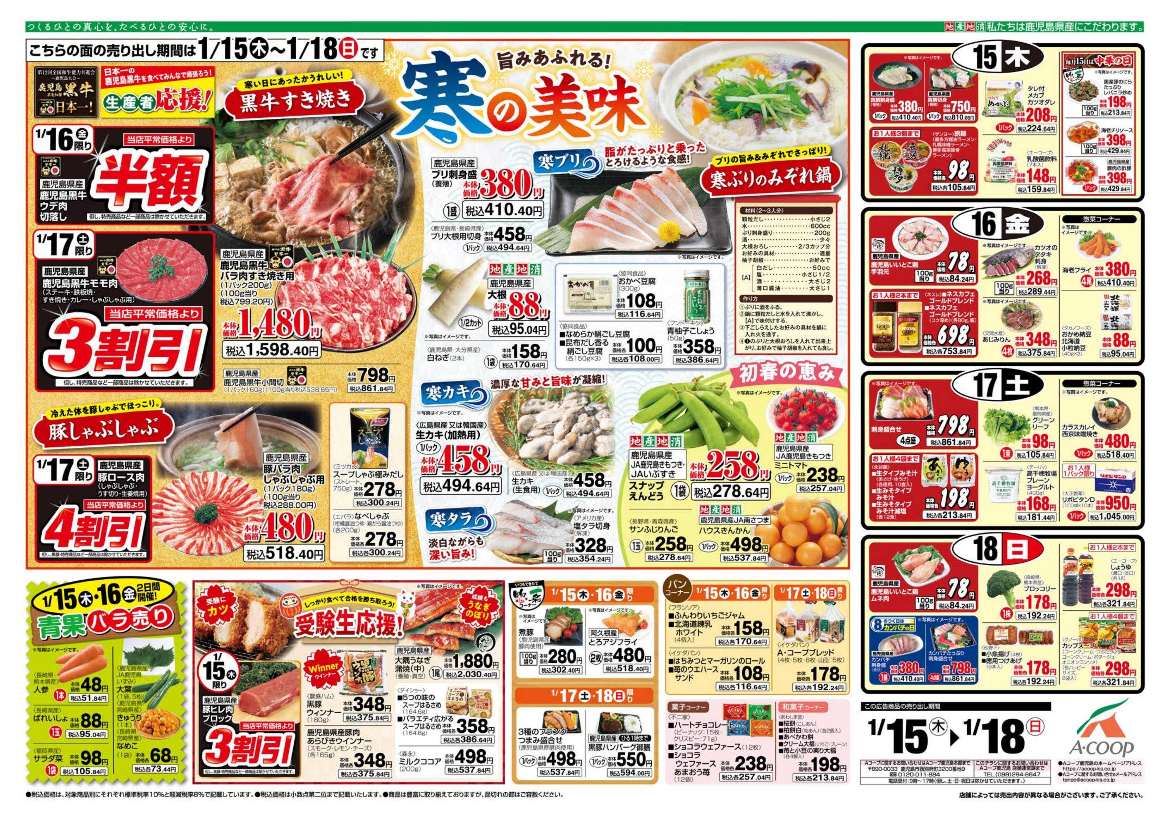 エーコープ鹿児島 