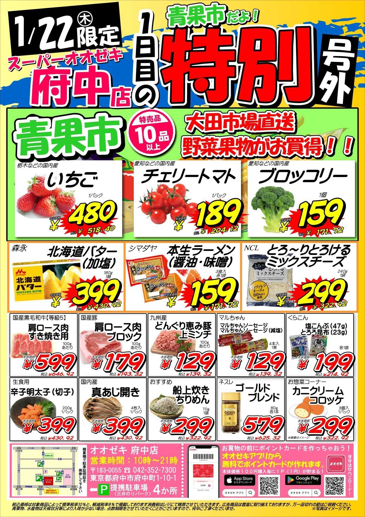 オオゼキ 特別号外！！