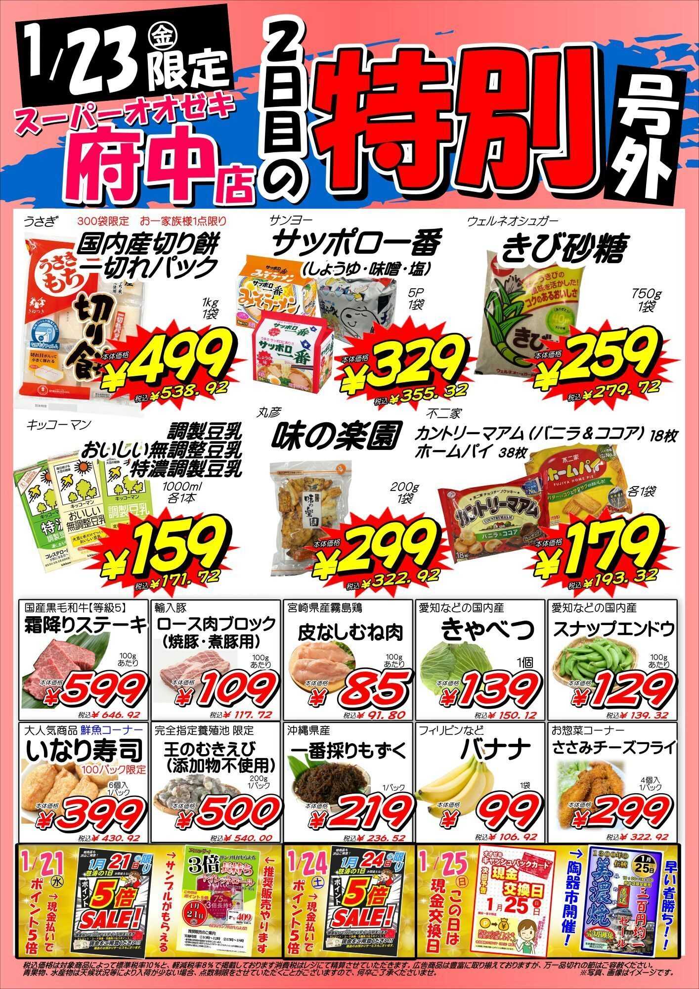 オオゼキ 特別号外！！