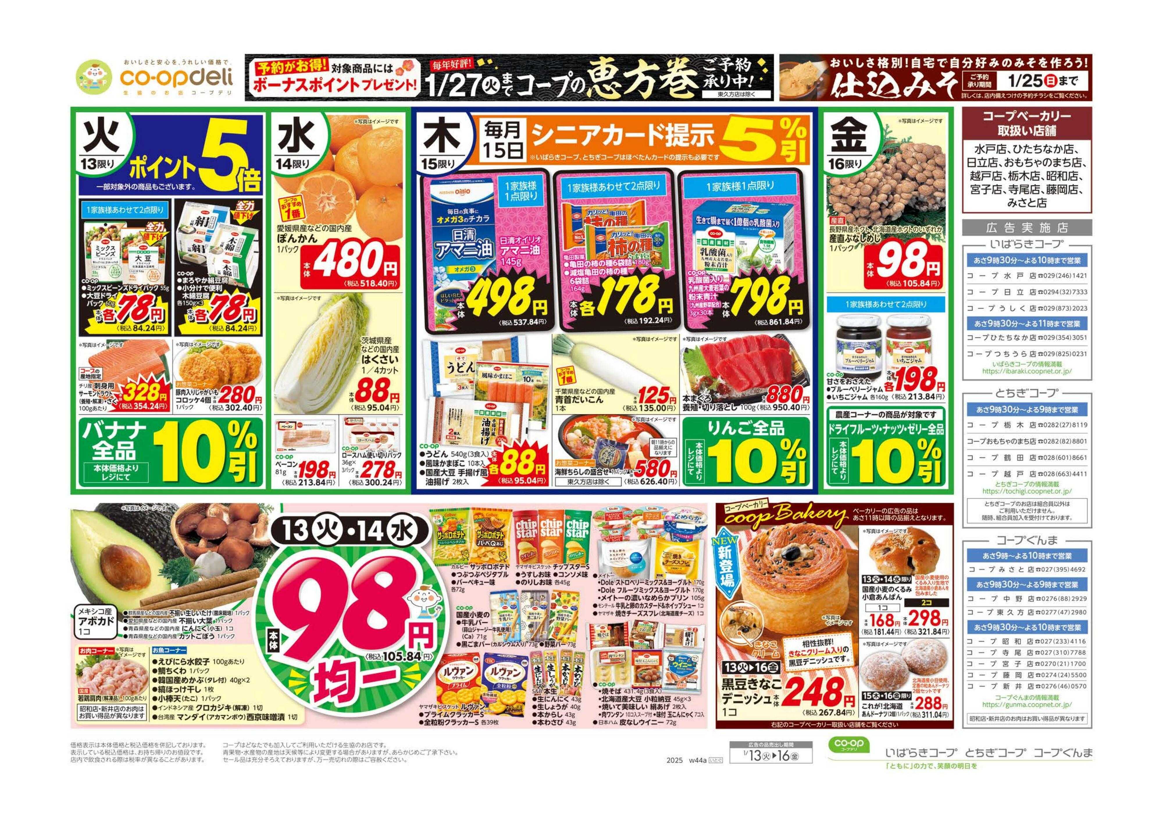 コープぐんま ９８円均一／がんばれ！受験生　ゲン担ぎメニュー