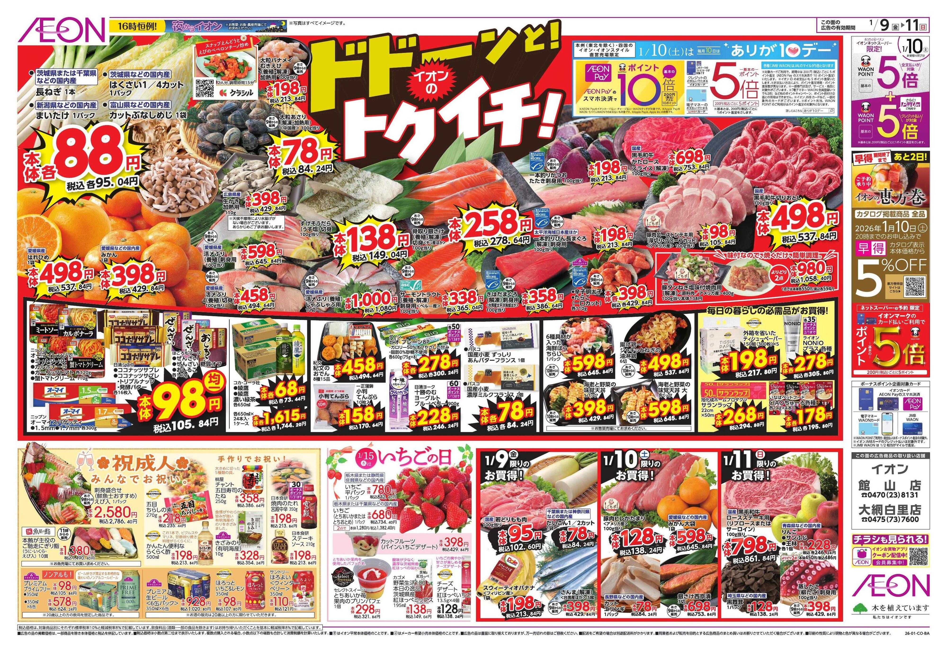 イオン トクイチ/ウィンターセール