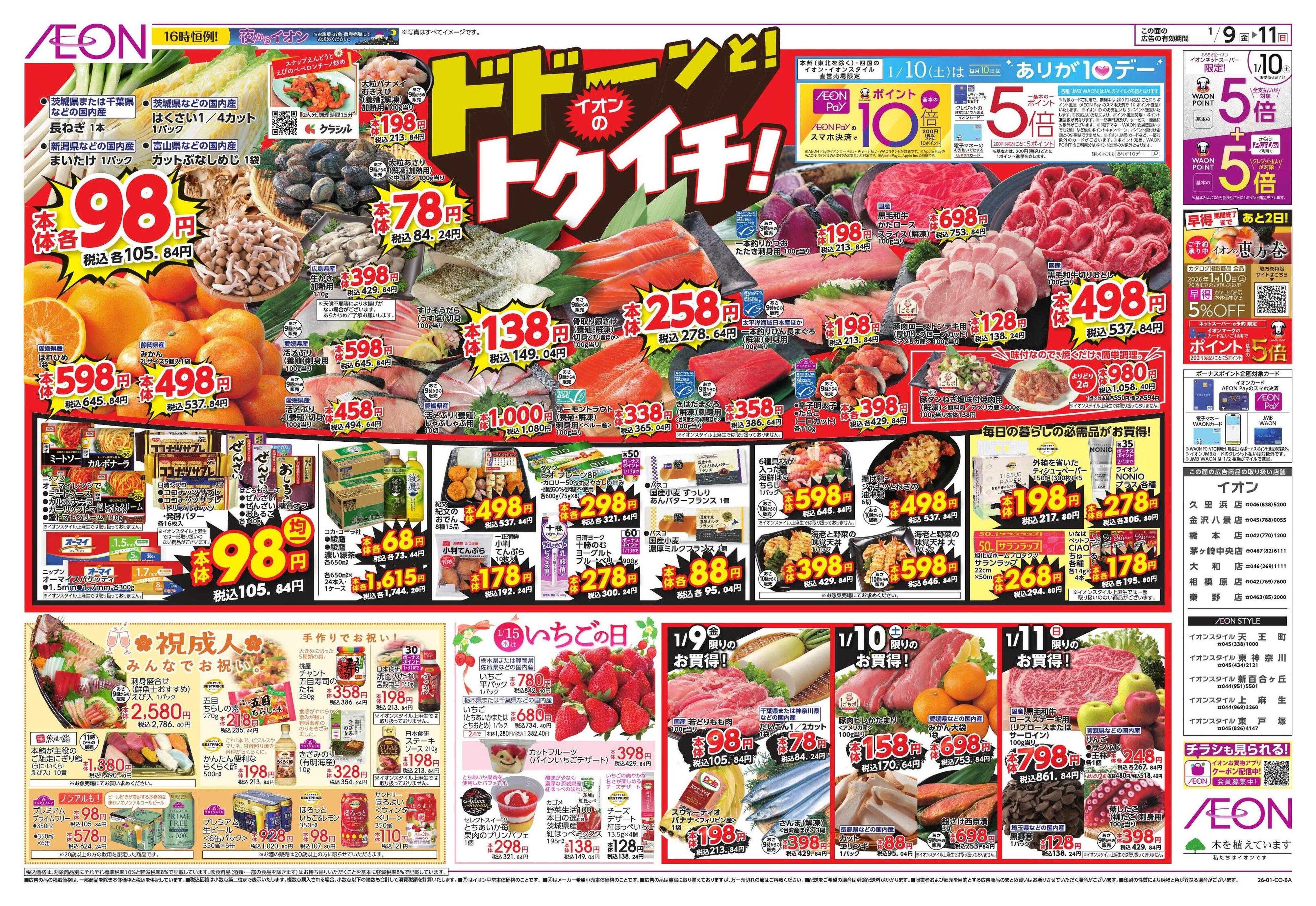 イオン トクイチ/ウィンターセール