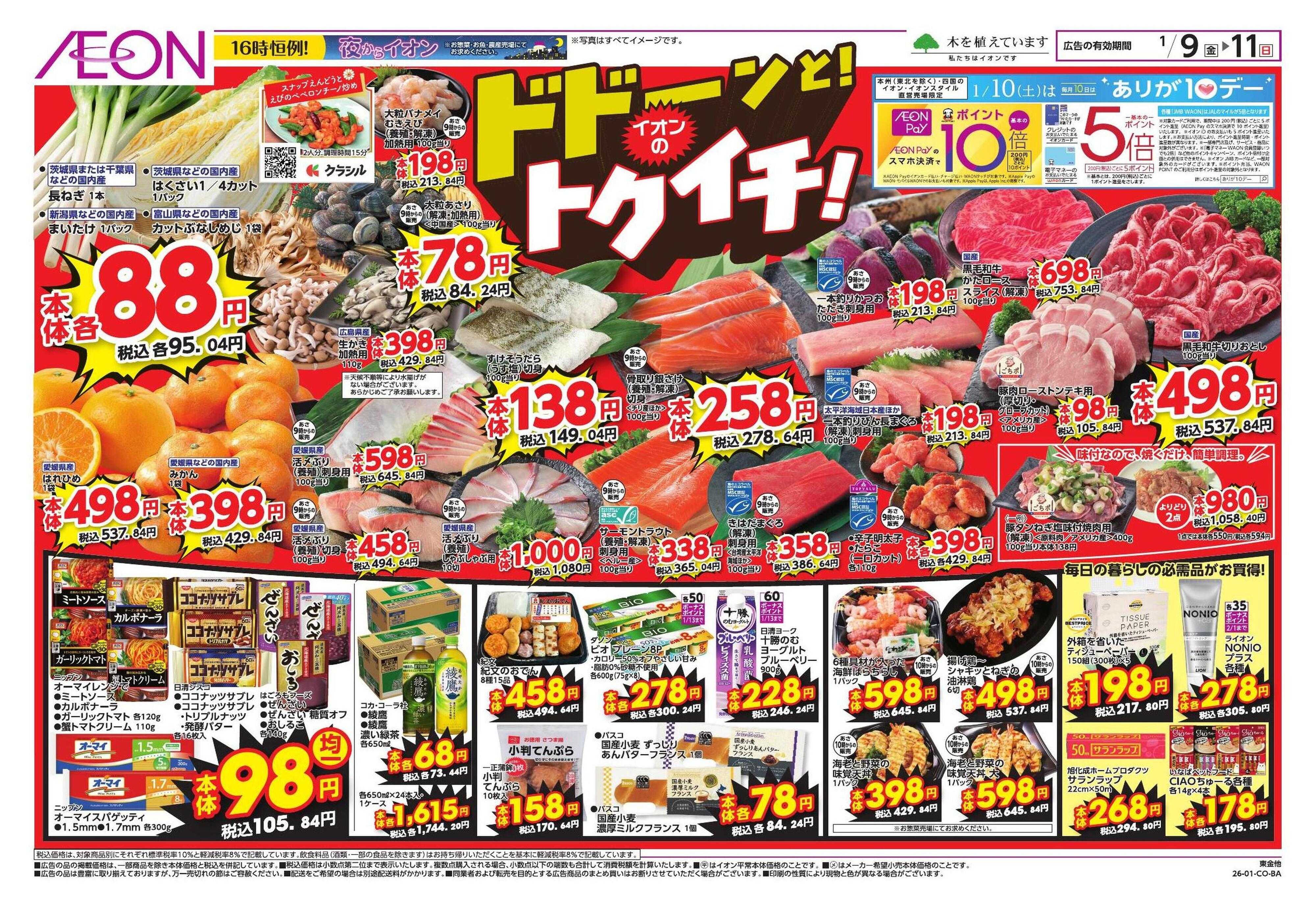 イオン トクイチ/ウィンターセール